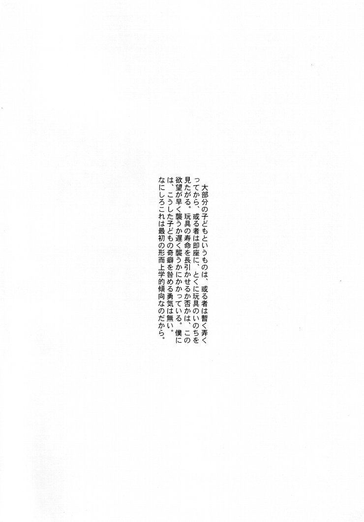 (SC13) [Urakata Honpo (Sink)] Urabambi Vol. 6 - Turn to B'z (Shiritsu Justice Gakuen [Rival Schools: United By Fate]) page 5 full