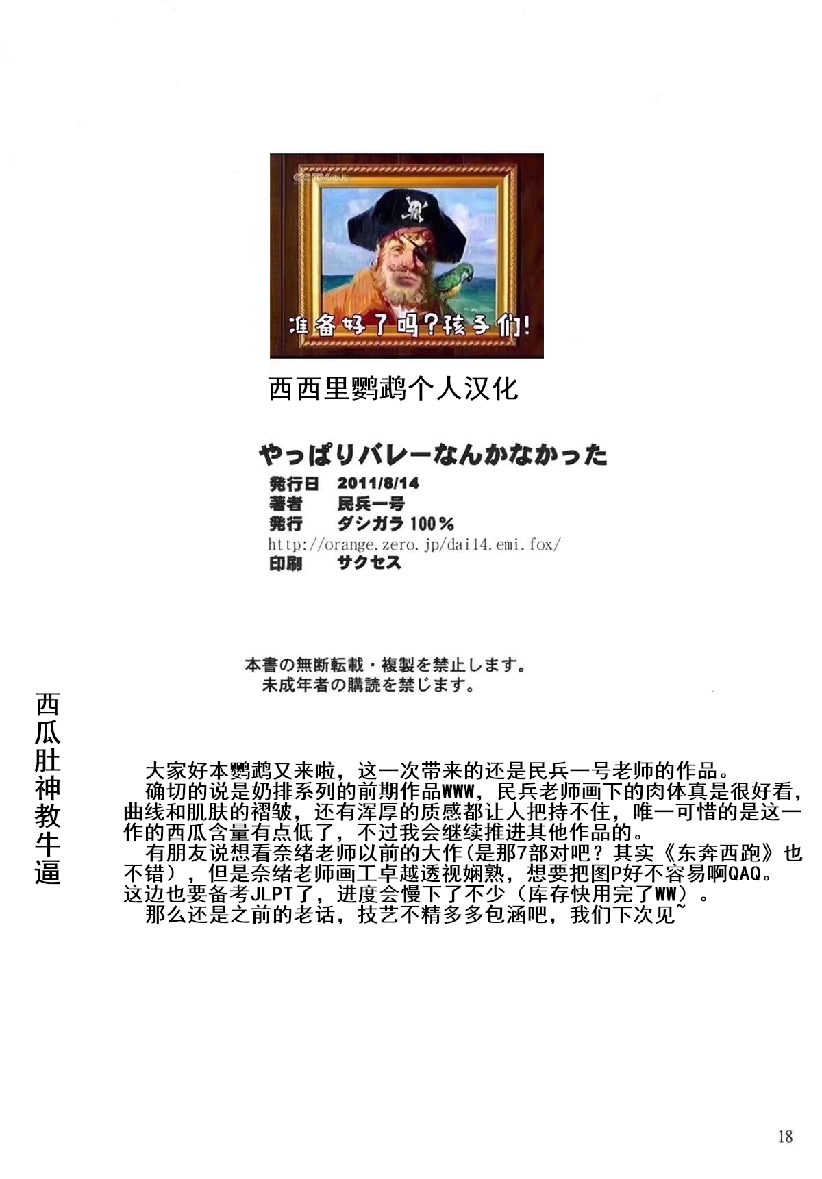 (C80) [DASHIGARA 100% (Minpei Ichigo)] Yappari Volley Nanka Nakatta (Dead or Alive) [Chinese] [鹦鹉个人汉化] [Decensored] page 16 full