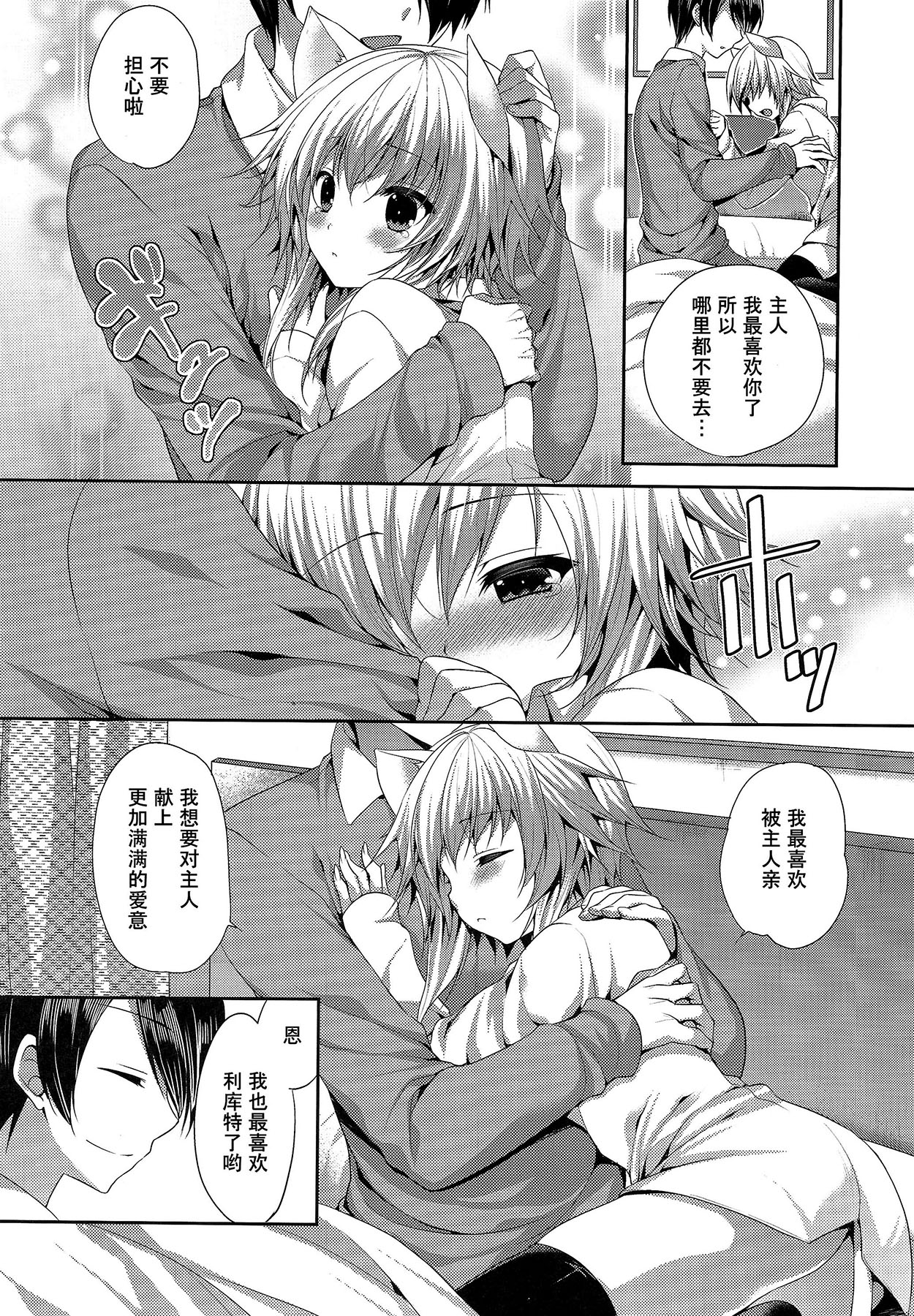 (C86) [ALMISM (Minatsuki Alumi)] Bitter na Coffee to Sugar na Milk Samishigariya no Koneko [Chinese] [CE家族社] page 8 full