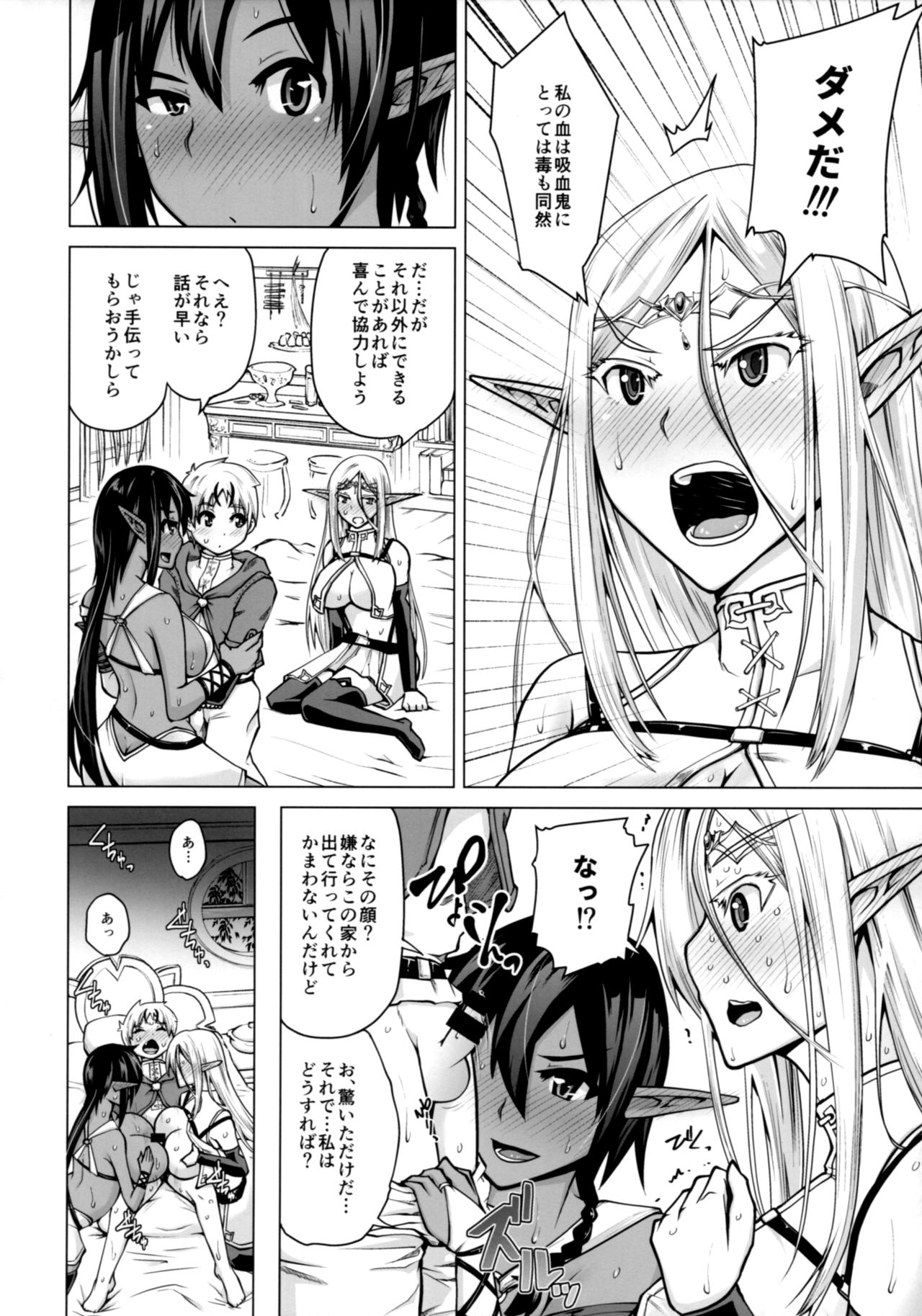 (C93) [Bizen Dorobune Koubou (Bizen Dorobune)] Junpaku Elf to Kasshoku Elf to Chiisana Kyuuketsuki page 11 full