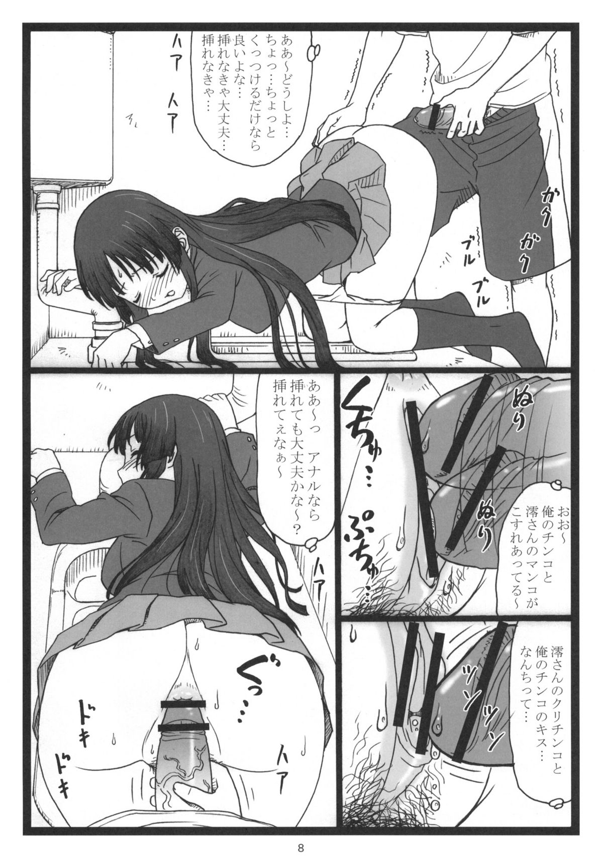 (C78) [Ohkura Bekkan (Ohkura Kazuya)] Dokidoki Shower Time (K-ON!) page 7 full