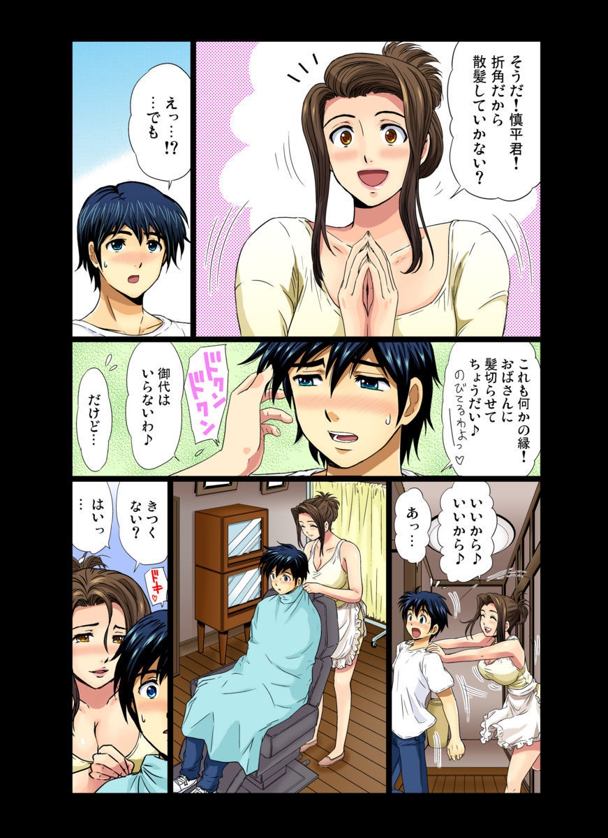 [Umino Luka] Erosugiru Tokoya no Obasan ~Otona no Option wa Ikaga? 1-6 [Digital] page 13 full