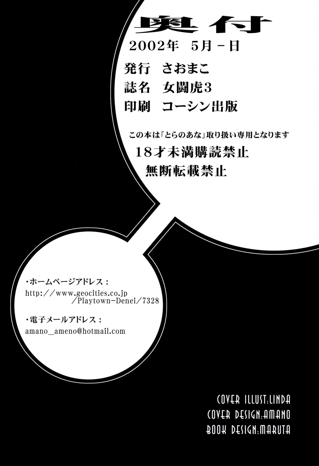 [Saomako (Amano Ameno, LINDA, MARUTA)] Metou Tiger 3 (Various) page 39 full