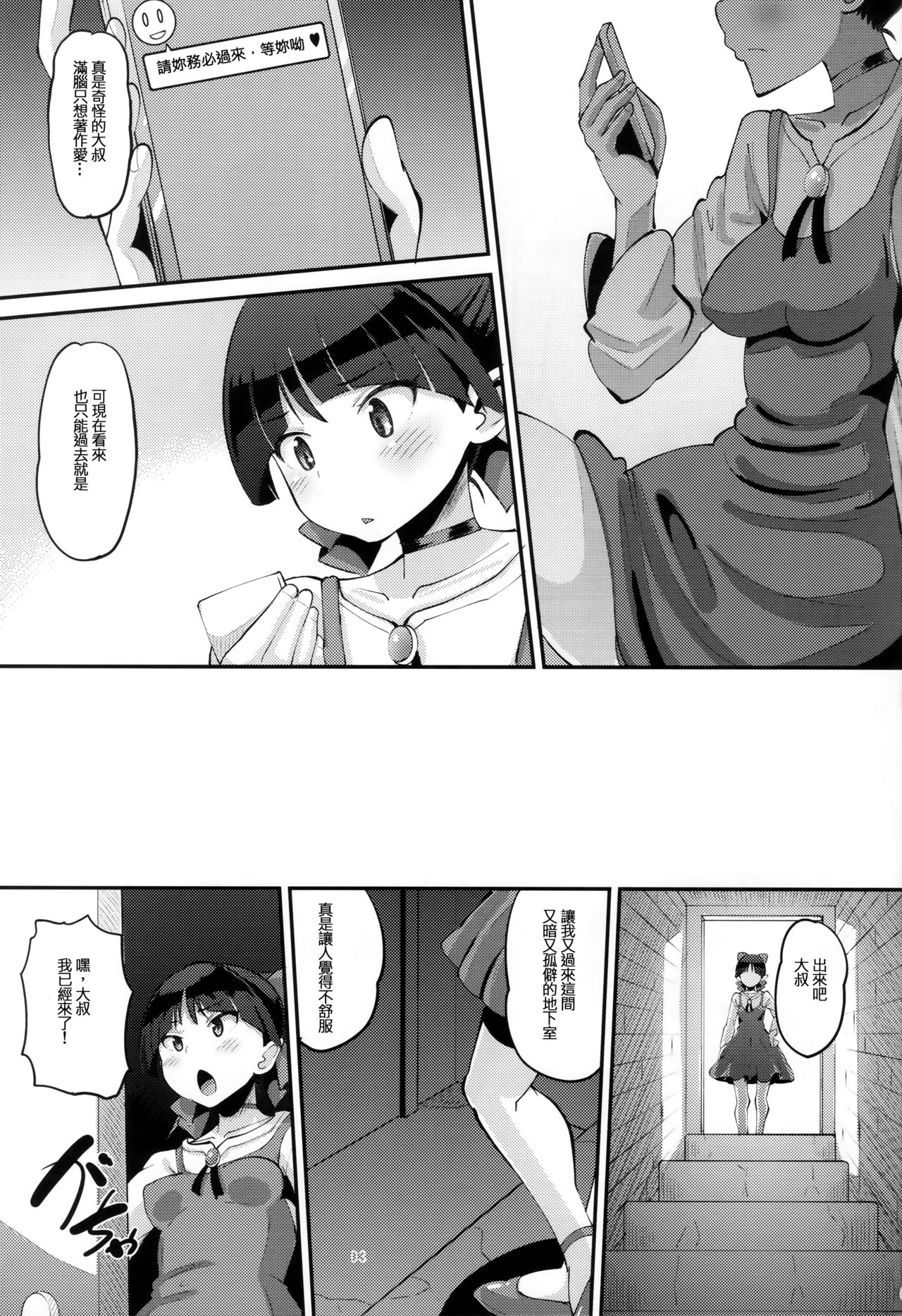 [AMP (Norakuro Nero)] Choroi yo Neko Nee-san (Gegege no Kitarou) [chinese][等闲同人嵌字组] page 3 full