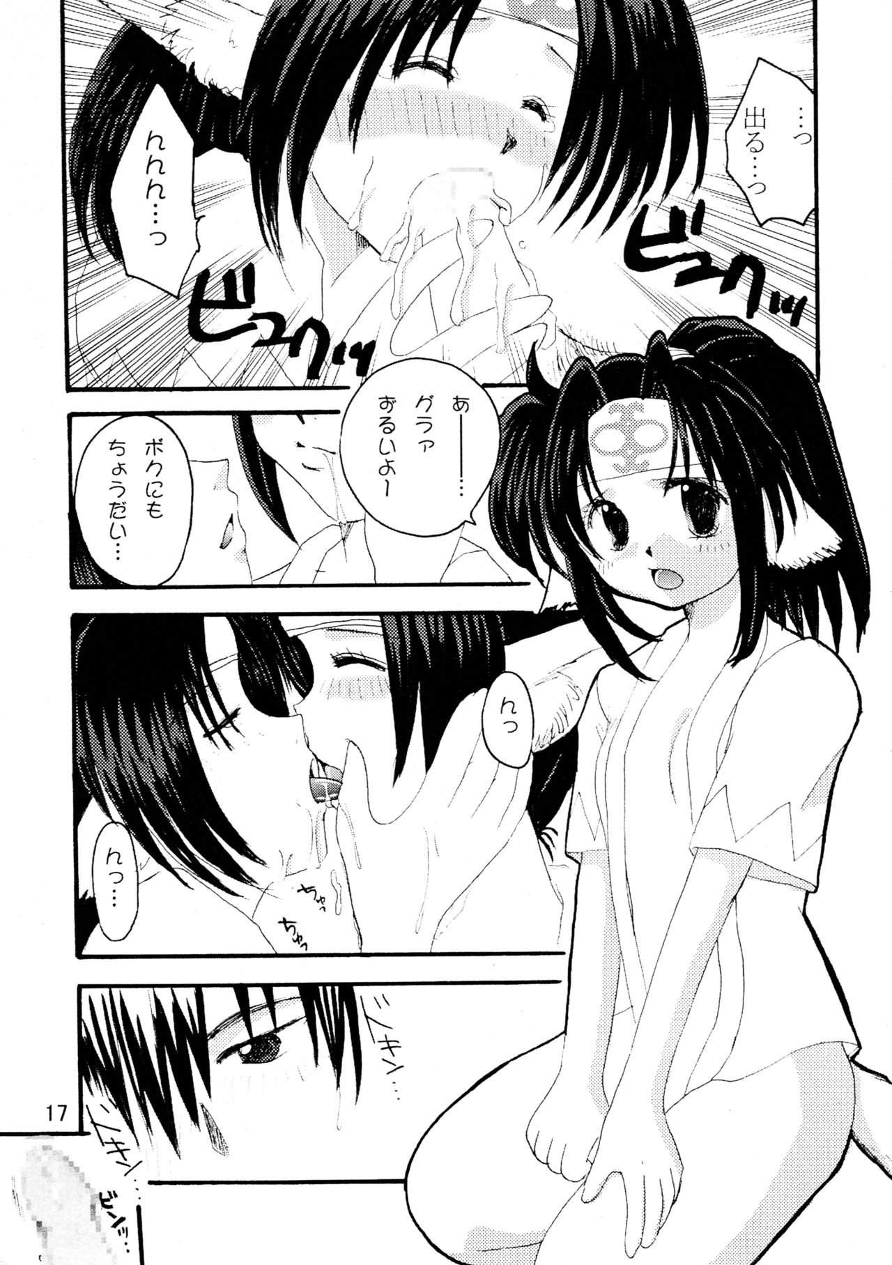 [Beautiful Snow (Miyu)] Yorokobi no Uta (Utawarerumono) page 17 full