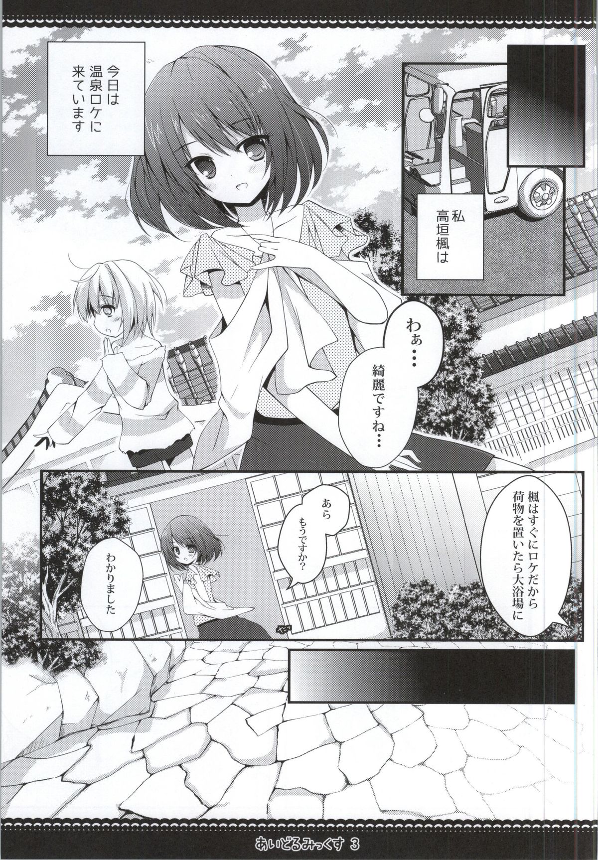 (SC59) [Public bath (Izumi Yuhina)] Idolmix 3 (THE IDOLM@STER CINDERELLA GIRLS) page 4 full