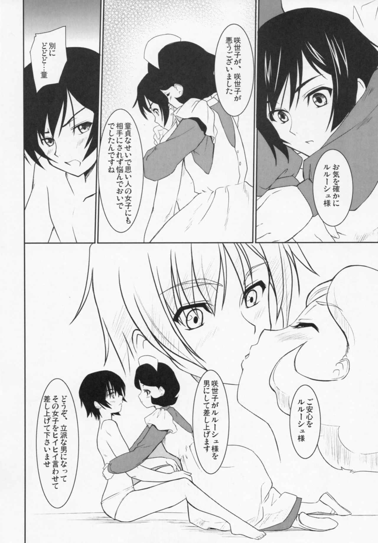 (C72) [Ngmyu (Tohgarashi Hideyu)] Code Gyass Sayoko-san ga Miteiru (CODE GEASS: Lelouch of the Rebellion) page 7 full