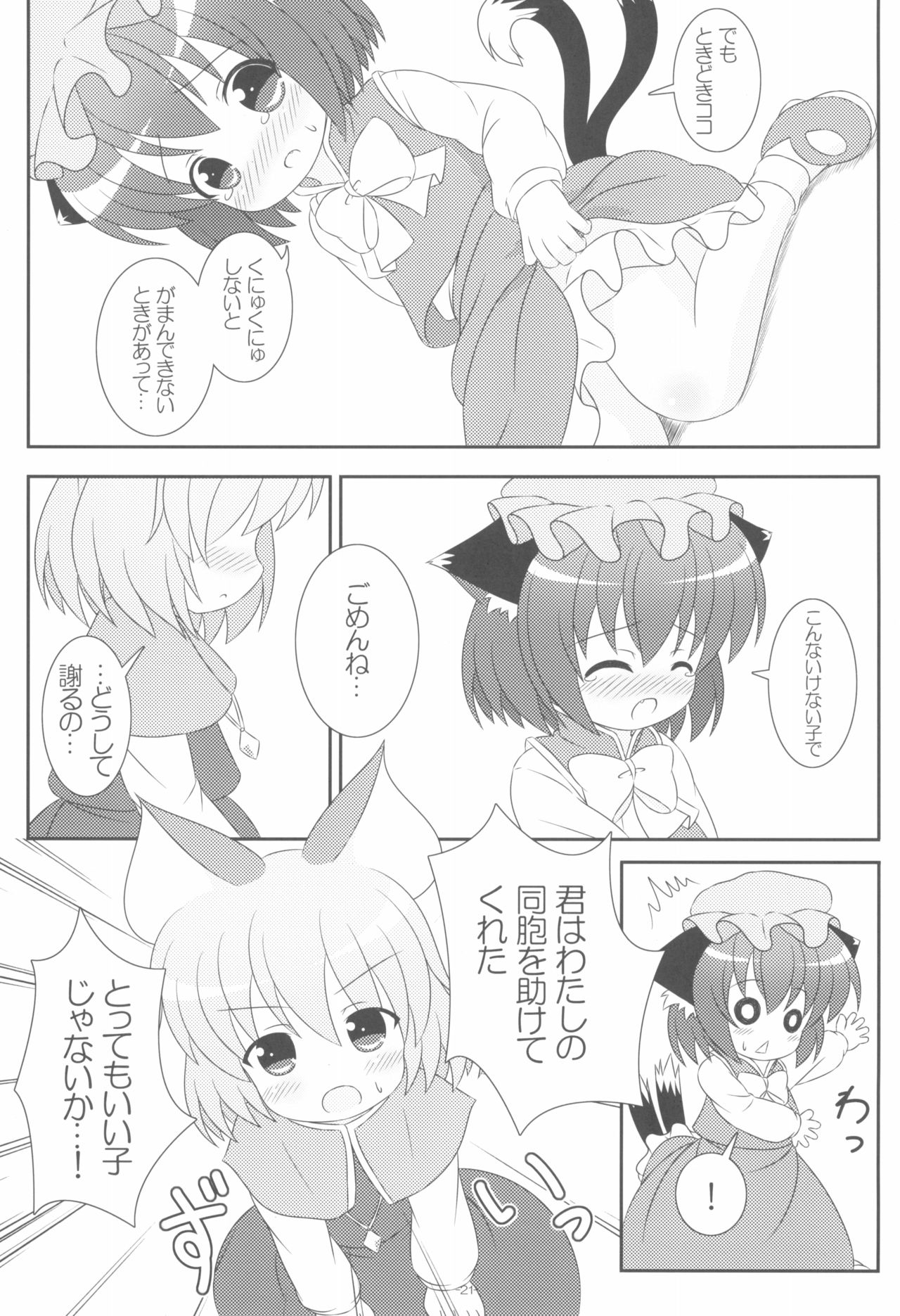 (Yakumo Safari Park 4) [Rakka Sokudo 2.5 (Pira)] Yappari Neko nano. 2 (Touhou Project) page 21 full