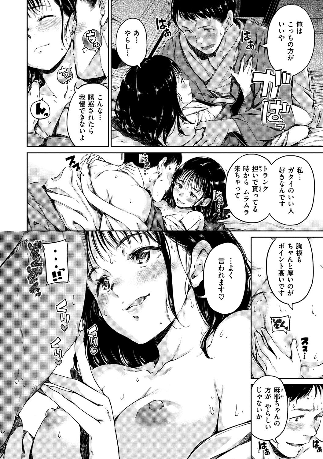 [Hamao] Atatakakute Yawarakakute [Digital] page 62 full