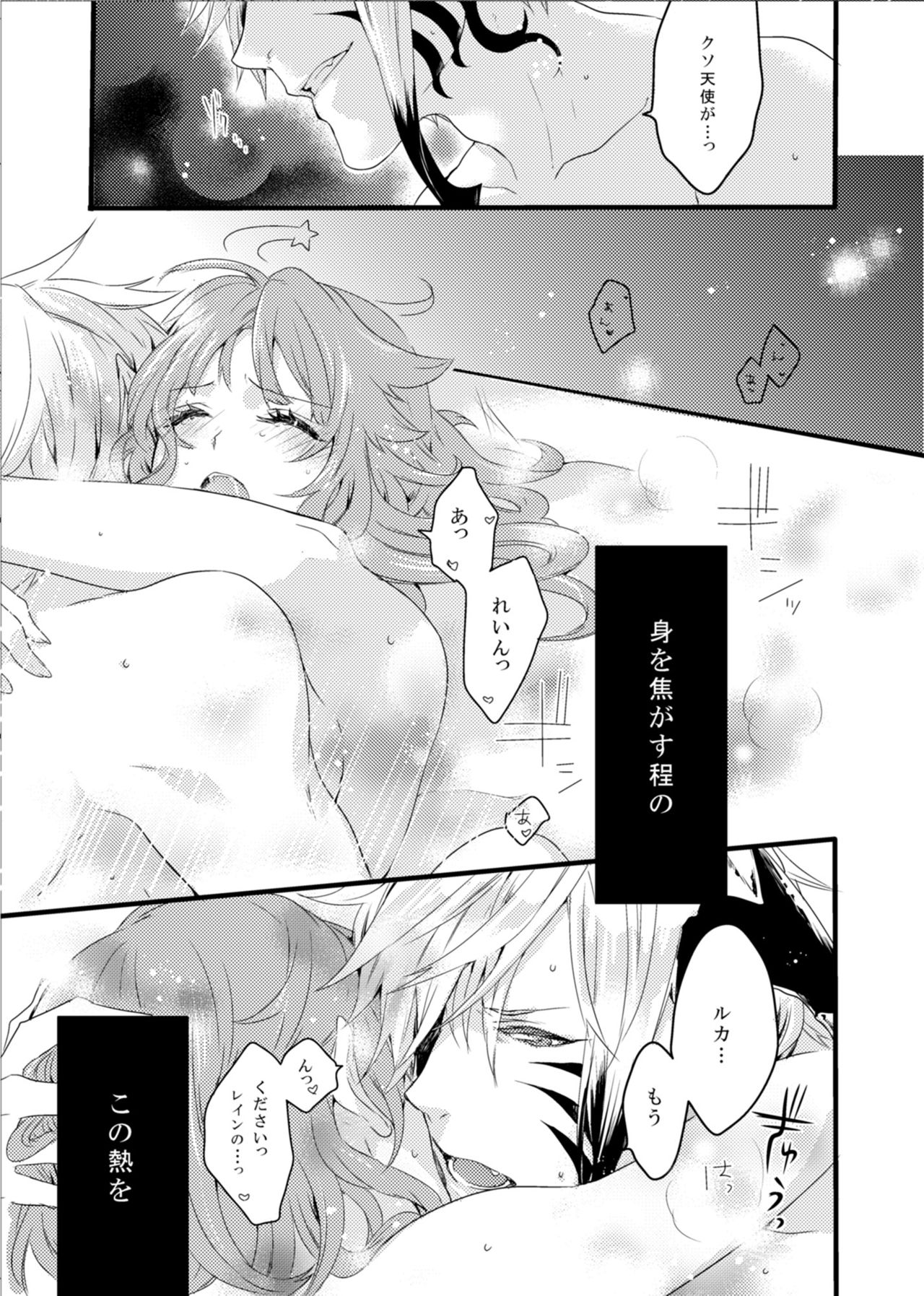 [M月] ほしとあめ + こいわずらい + SERAPHIM（アンソロ） (Shironeko Project) [Digital] page 57 full