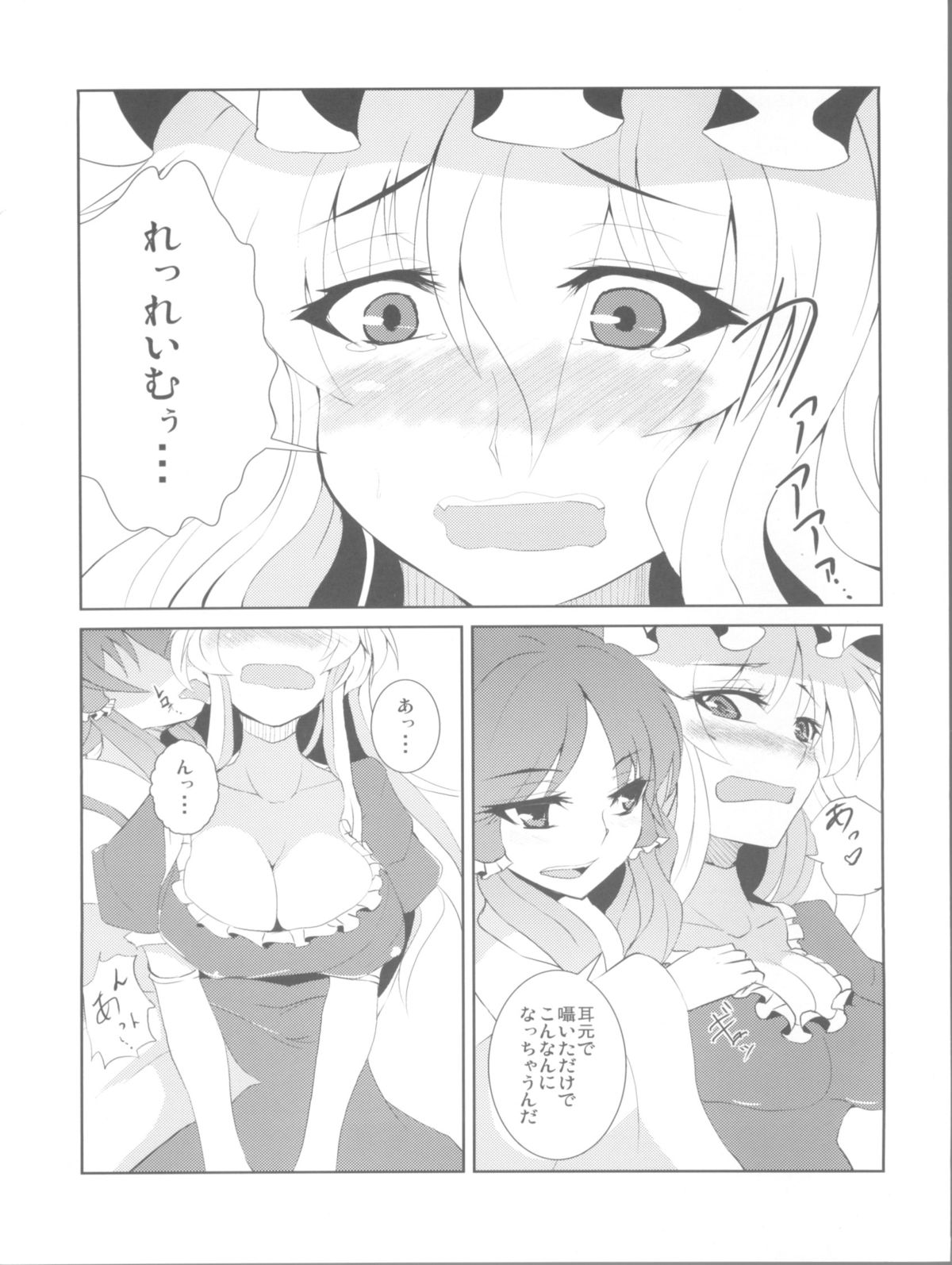 (Reitaisai 8) [Ashima Sandou (Ashima Takumi)] Yukarin wa Chijo? Soretomo...? (Touhou Project) page 11 full