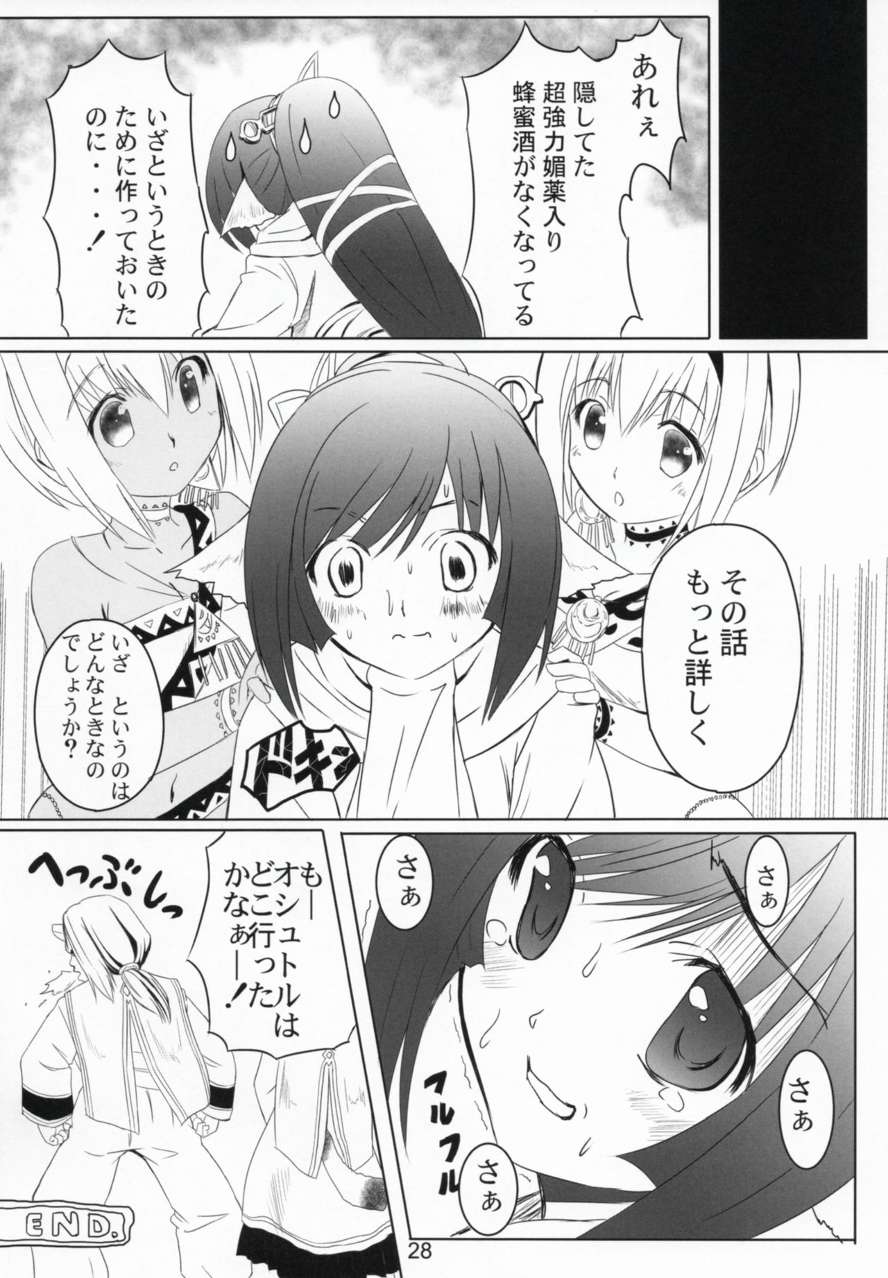 (C91) [Kanmiya Makkuro (Kuro Yorozu)] Himitsu no Yakai (Utawarerumono Itsuwari no Kamen) page 27 full