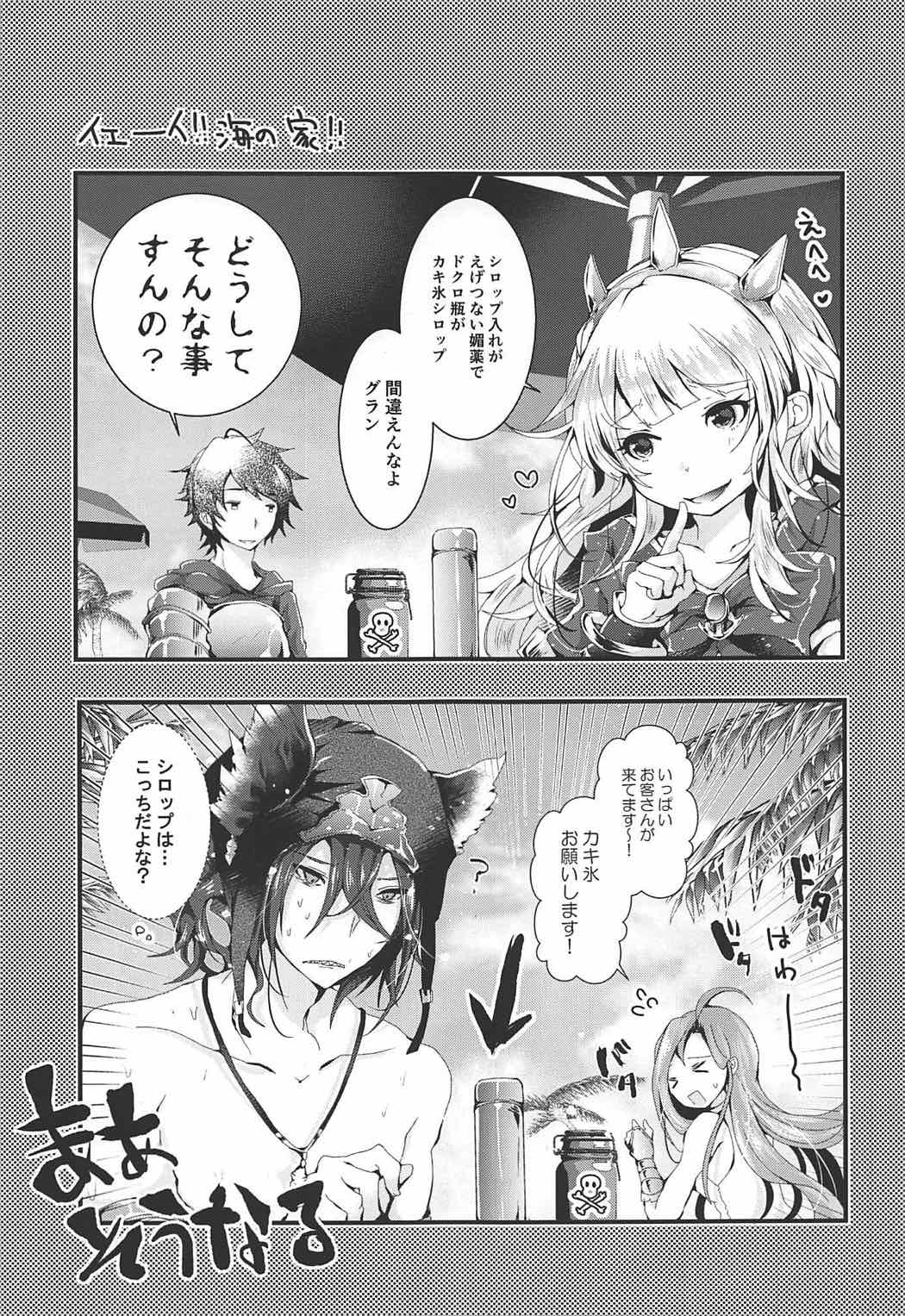 (C92) [blue killer (Doku Denpa)] Torotoro Vacation (Granblue Fantasy) page 2 full