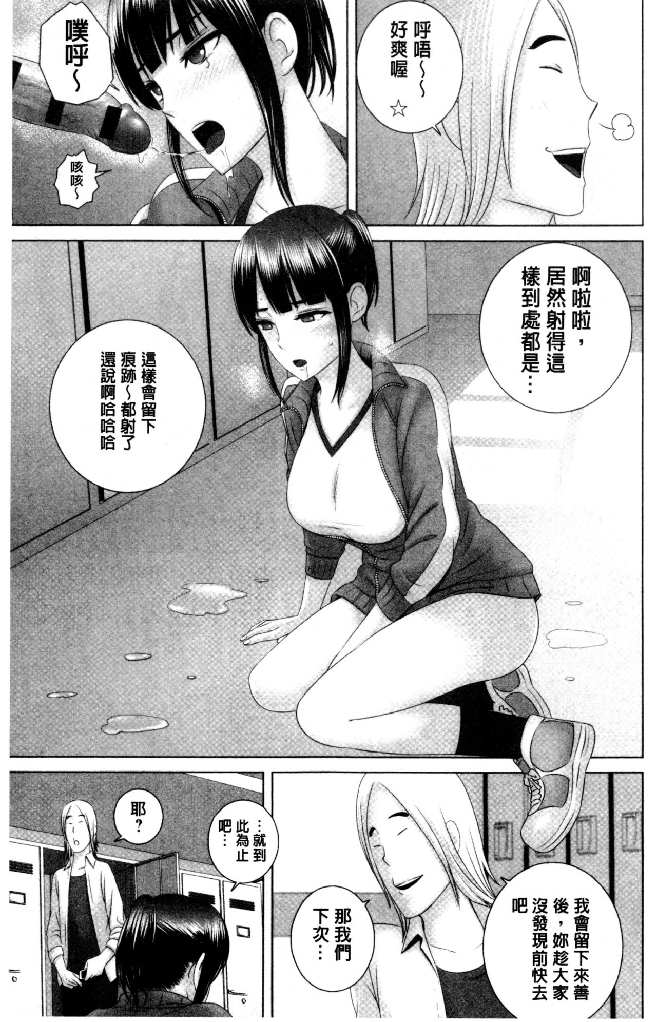 [Yamakumo] Closet | 衣櫃外的淫景 [Chinese] page 71 full