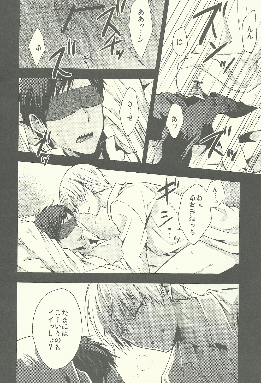 (SPARK8) [07KOUBOU (Sasahara Rena)] Tamani wa Kouiuno mo Iinjanai su ka? (Kuroko no Basuke) page 12 full