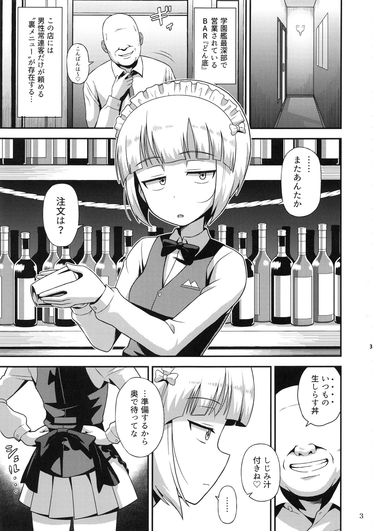 (C94) [Kasumi Eater (Noumiso)] Namahame Soap Donzoko (Girls und Panzer) page 2 full