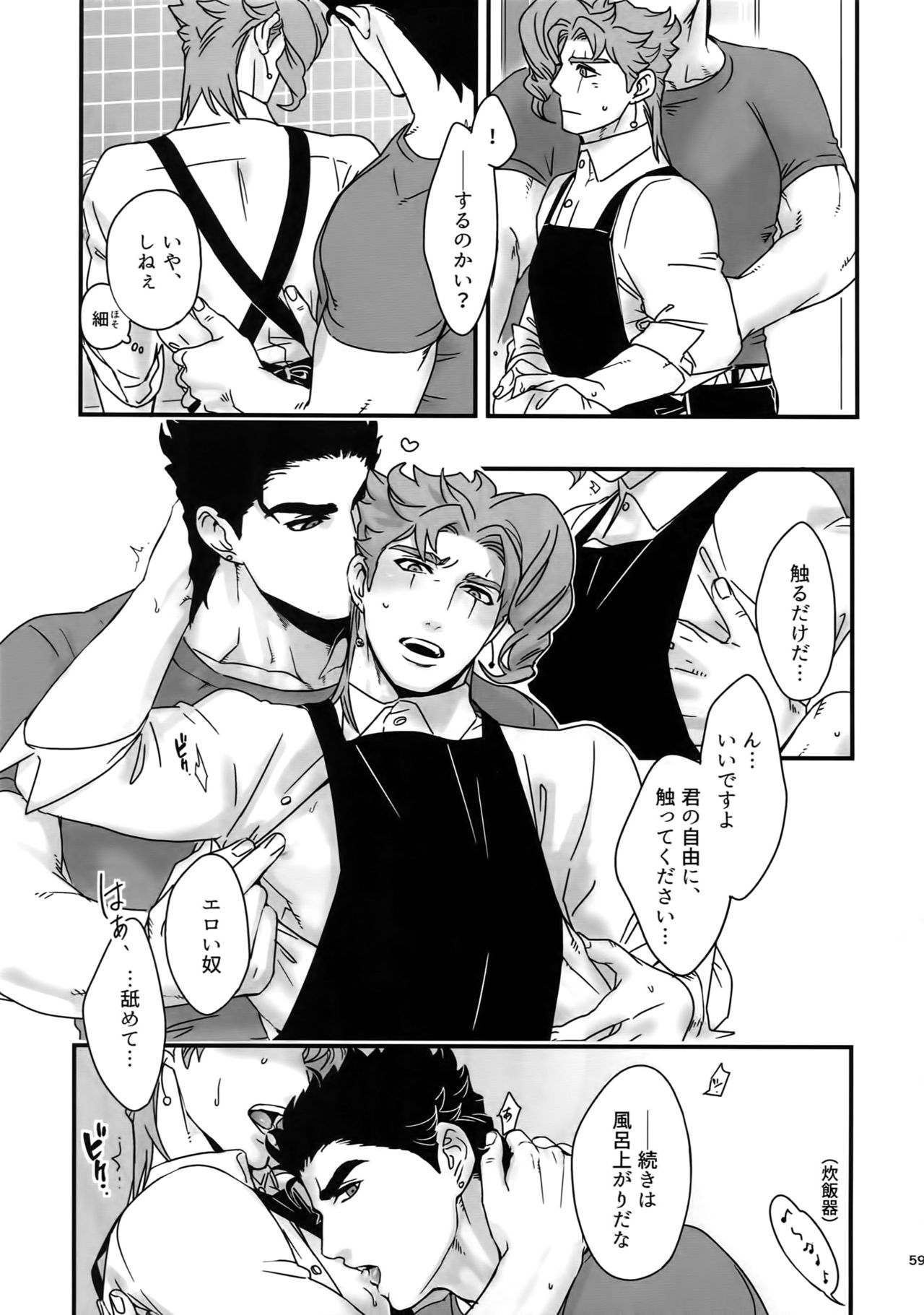 (Super The World 2017) [Ondo (NuruNuru)] NuruNuru JoKa Sairokubon 2 (JoJo's Bizarre Adventure) page 58 full