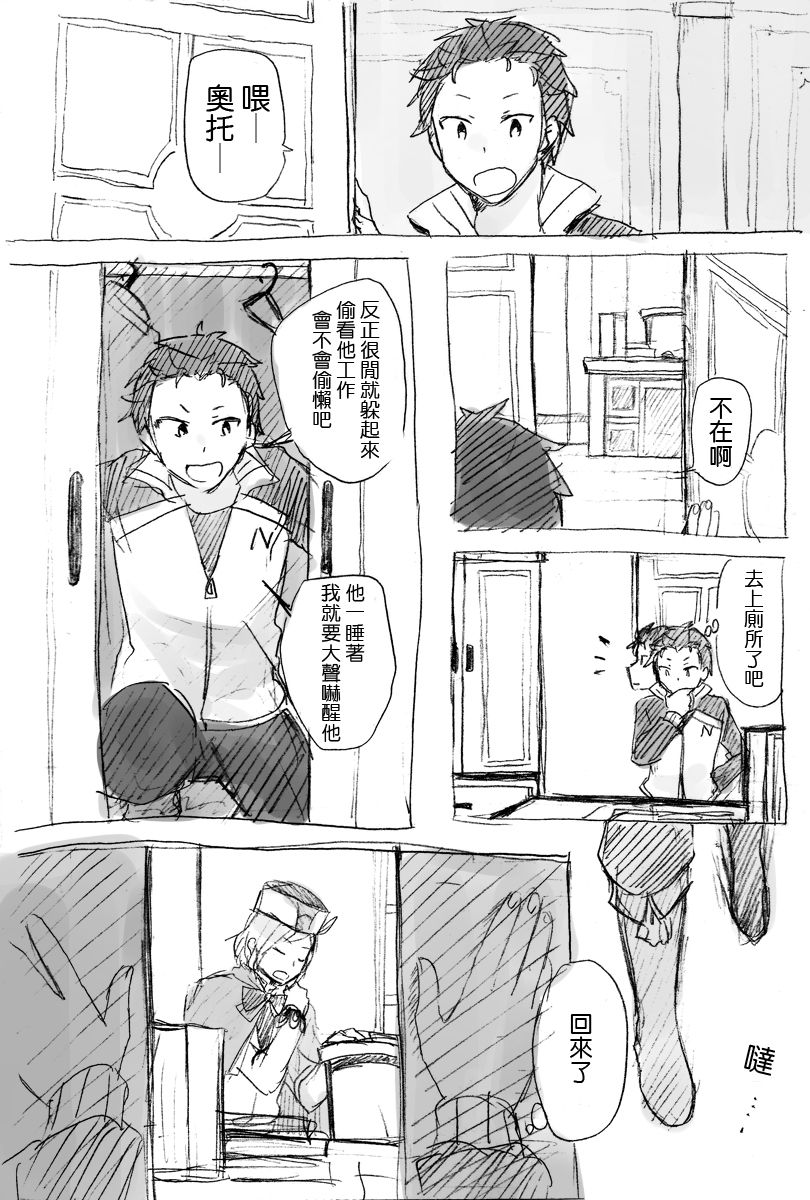 [MIMO] Work Hard and Don't be Lazy@@ (Re:Zero kara Hajimeru Isekai Seikatsu) [Chinese] page 2 full