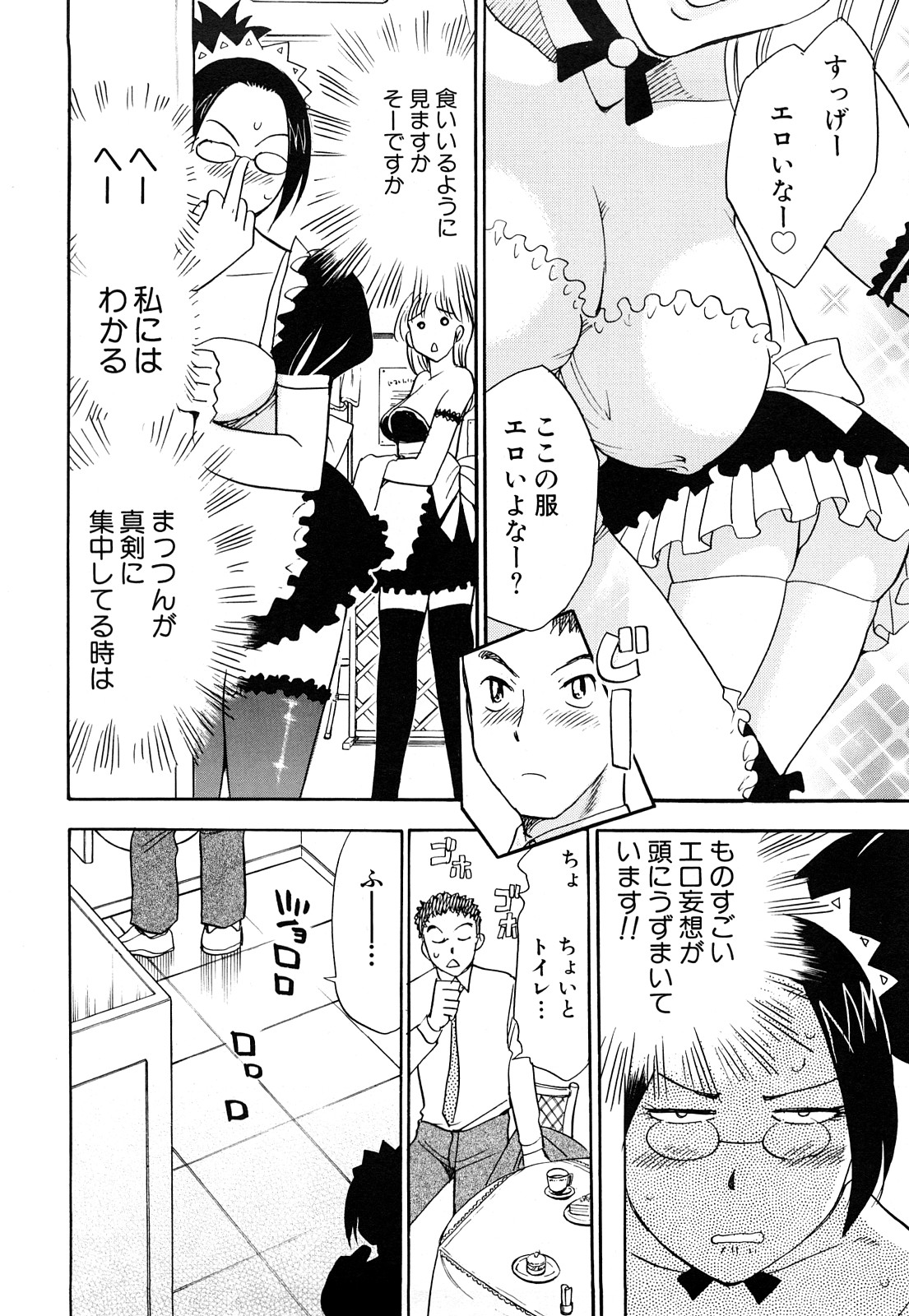 [Chiba Dirou] Name Couple page 18 full