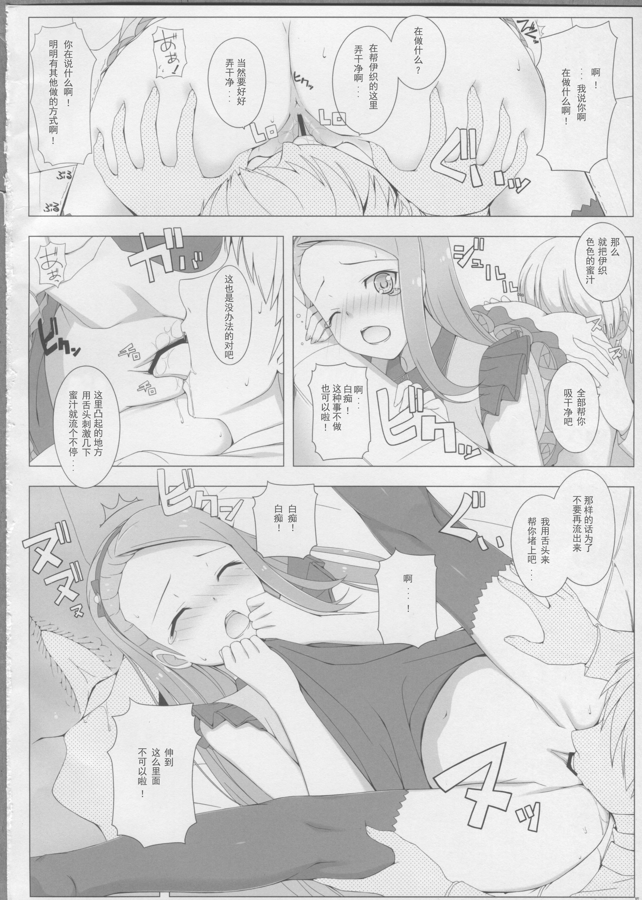 (C82) [DOUWA-KENSETSU (Nomura Teruya)] BAD COMMUNICATION? 14 (THE IDOLM@STER) [Chinese] [靴下汉化组] page 12 full