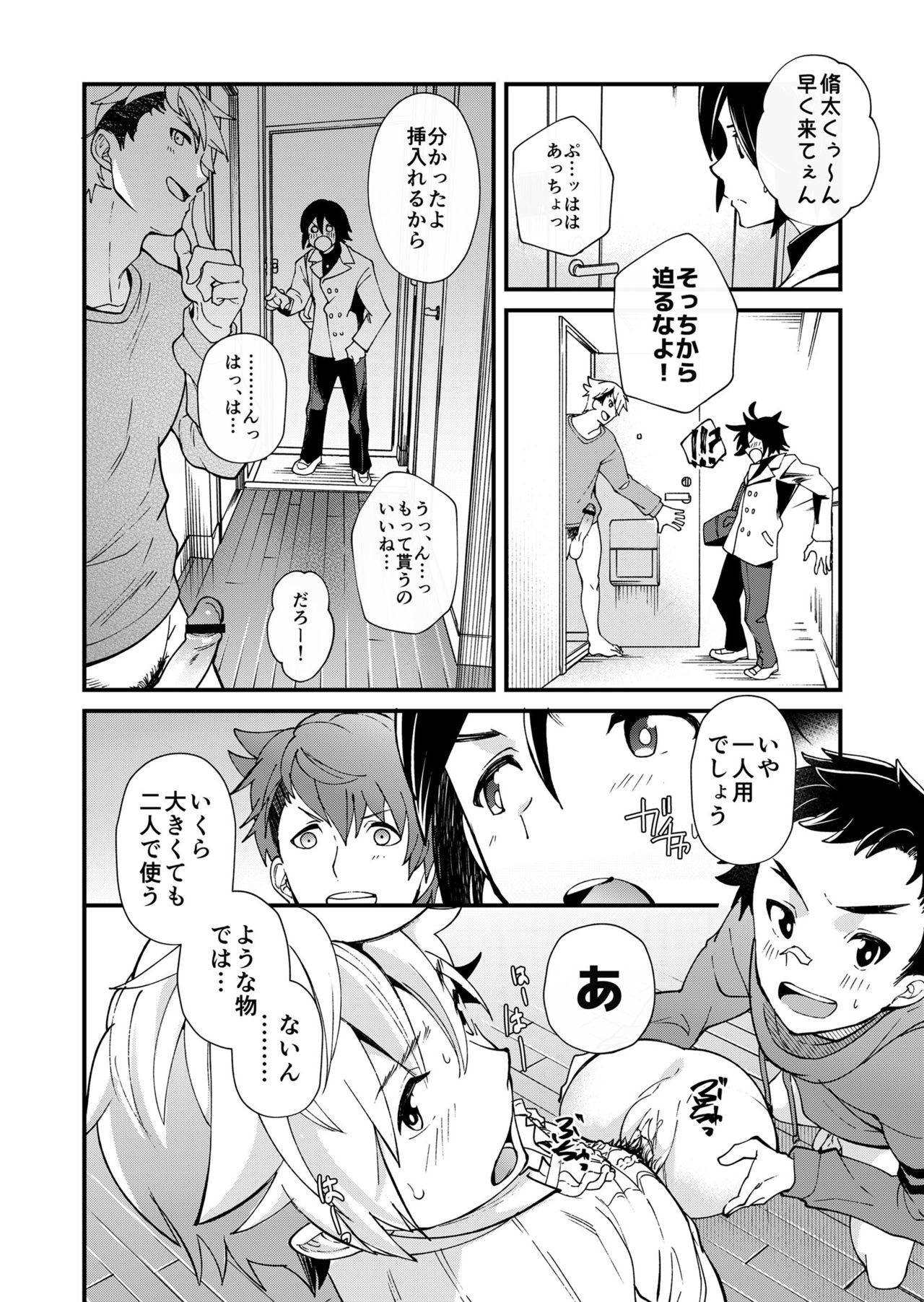 [Eichi Jijou (Takamiya)] e muken 2 danshi yonin warikan ecchi [Digital] page 25 full
