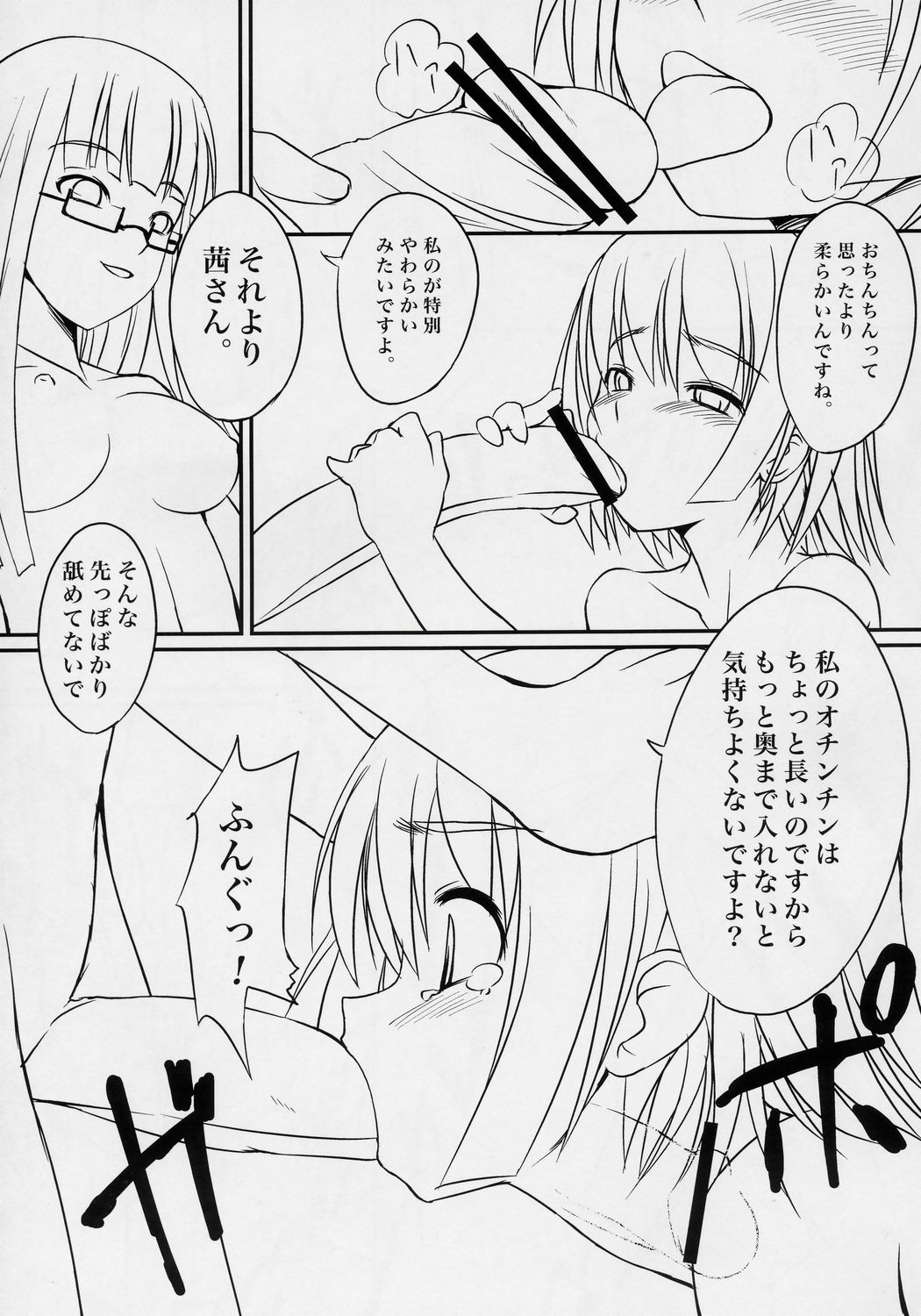 (CR37) [AskRay (Bosshi)] Futabu! page 12 full