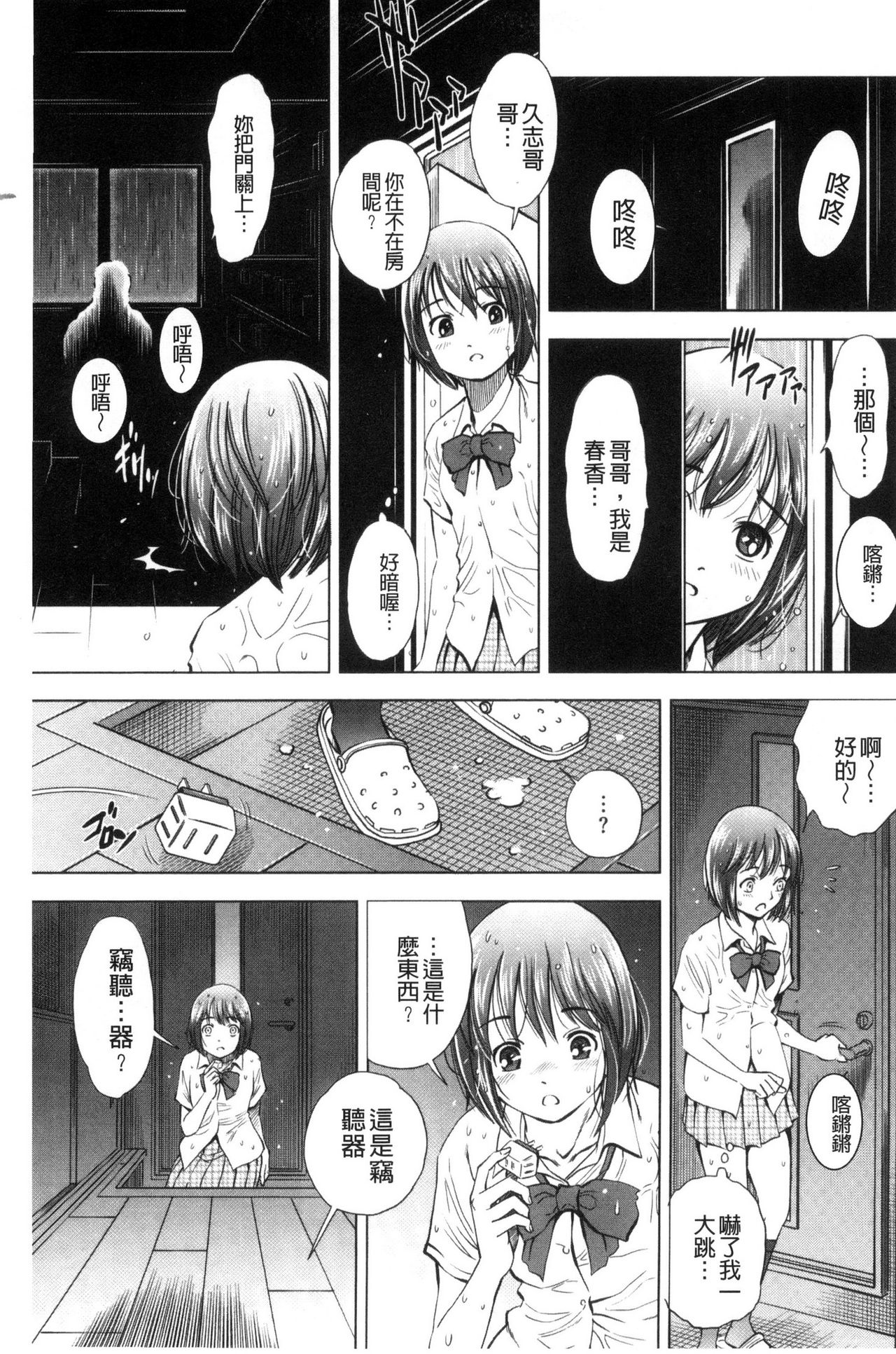 [Sugitomo Kazuhiro] Yorokobase Ana Oyako | 悅樂的穴母娘 [Chinese] page 37 full