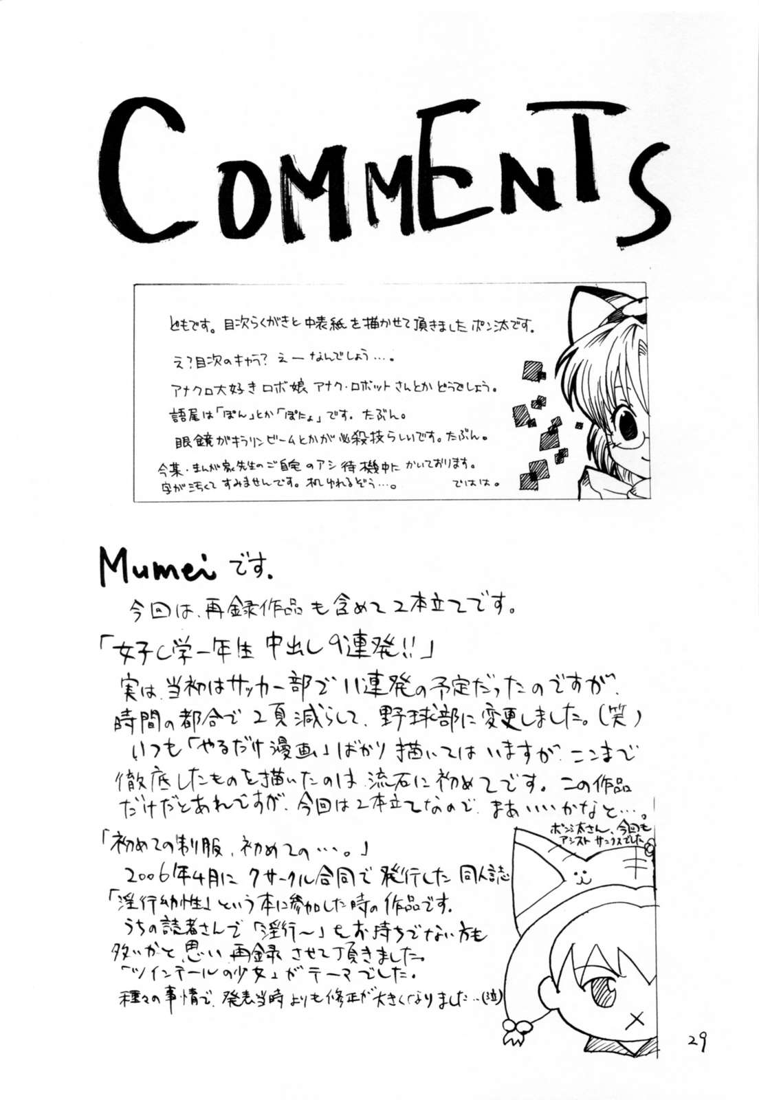 (C73) [Shin Nanka Tou (Mumei)] C-gaku Ichinensei 18 page 28 full