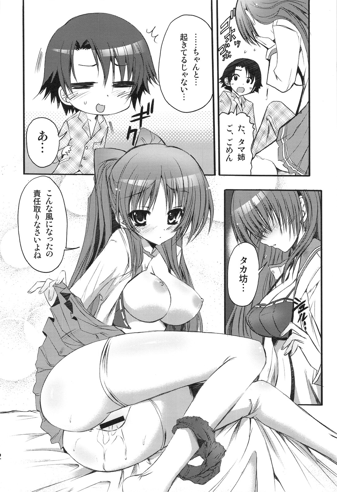 (C74) [SUGAR(S)POT (Sugar Picola, Tsukishima Yuuko)] PICOMANI:04 (ToHeart 2) page 11 full