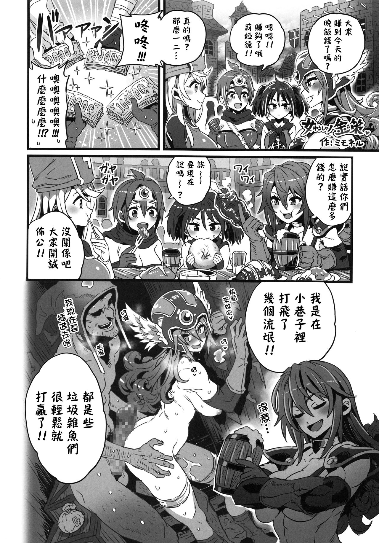 (C96) [DA HOOTCH (ShindoL)] Onna Yuusha no Tabi 4 Yoru no Machi no Onna Boukensha (Dragon Quest III) [Chinese] [路过的骑士汉化组] page 54 full