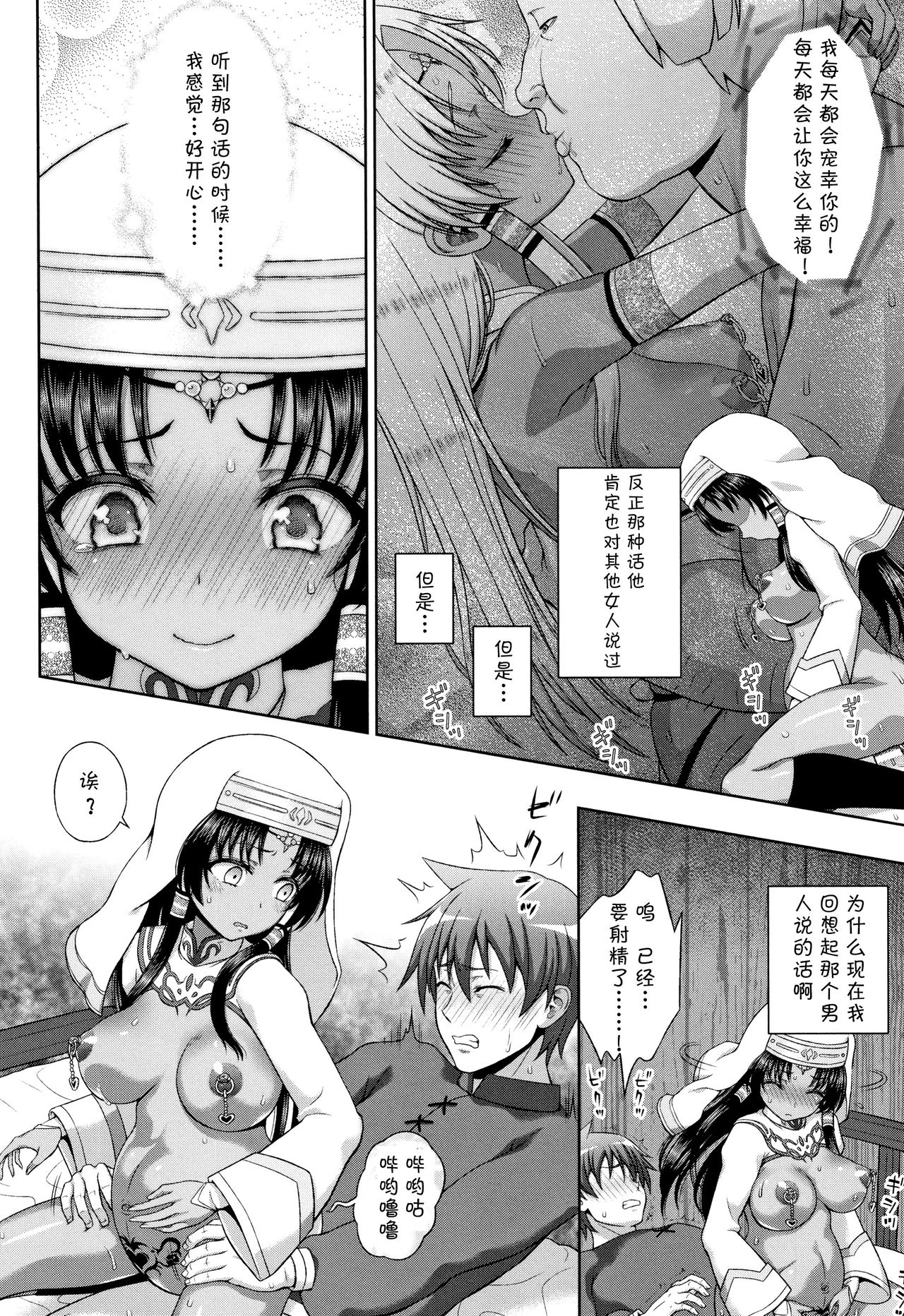 [chaccu] Seijo no Kenshin [Chinese] [不咕鸟汉化组] page 198 full