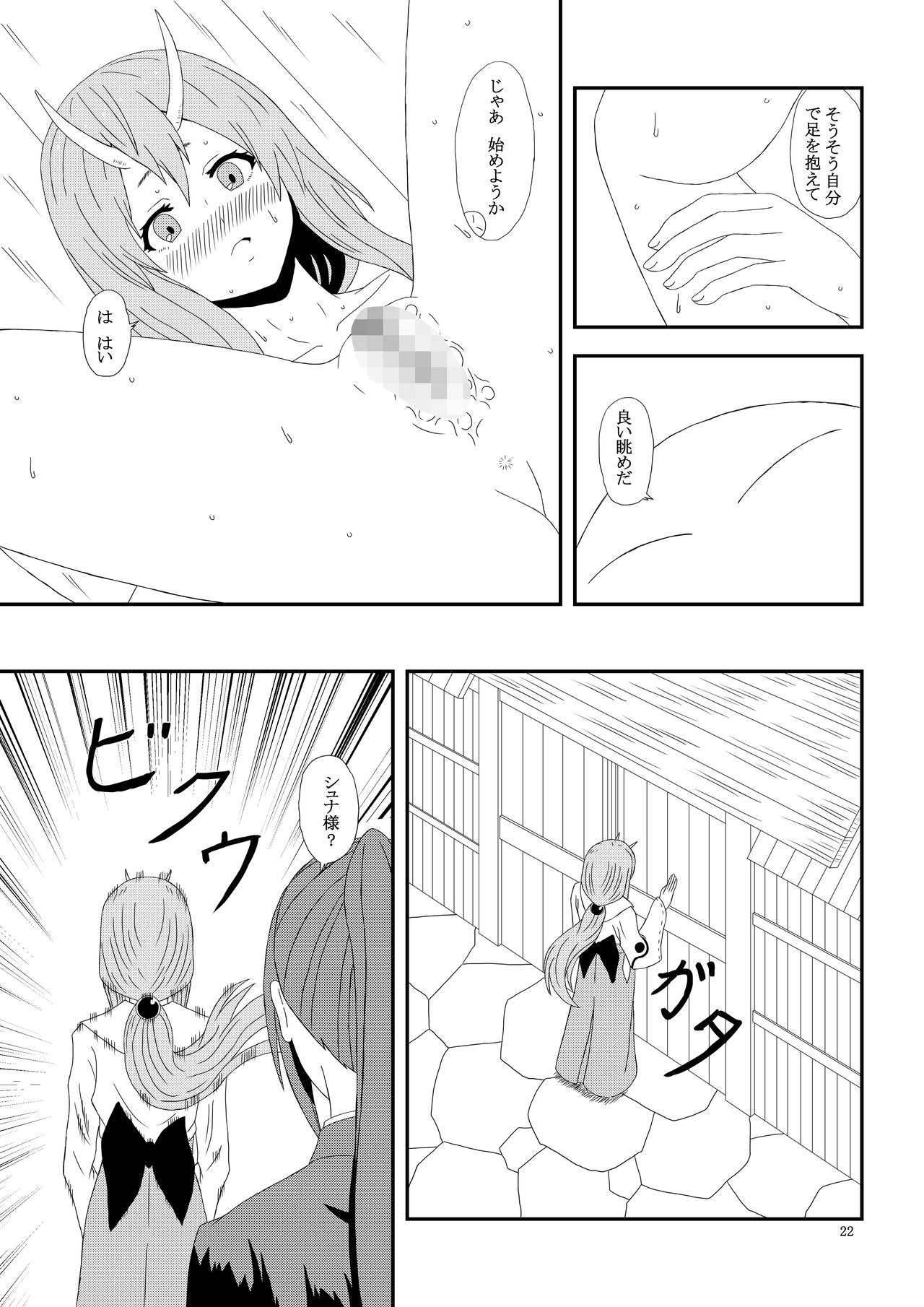 [Mix Warehouse] Otona no TenSli (Tensei Shitara Slime datta Ken) page 23 full