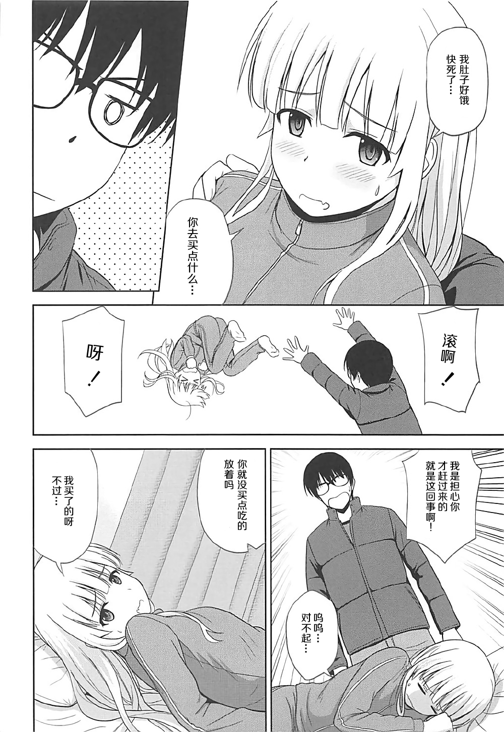(C92) [G-SCAN CORP. (Satou Chagashi)] Sawamura Spencer Eriri no Rinri Shinsakai (Saenai Heroine no Sodatekata) [Chinese] [胸垫汉化组] page 4 full