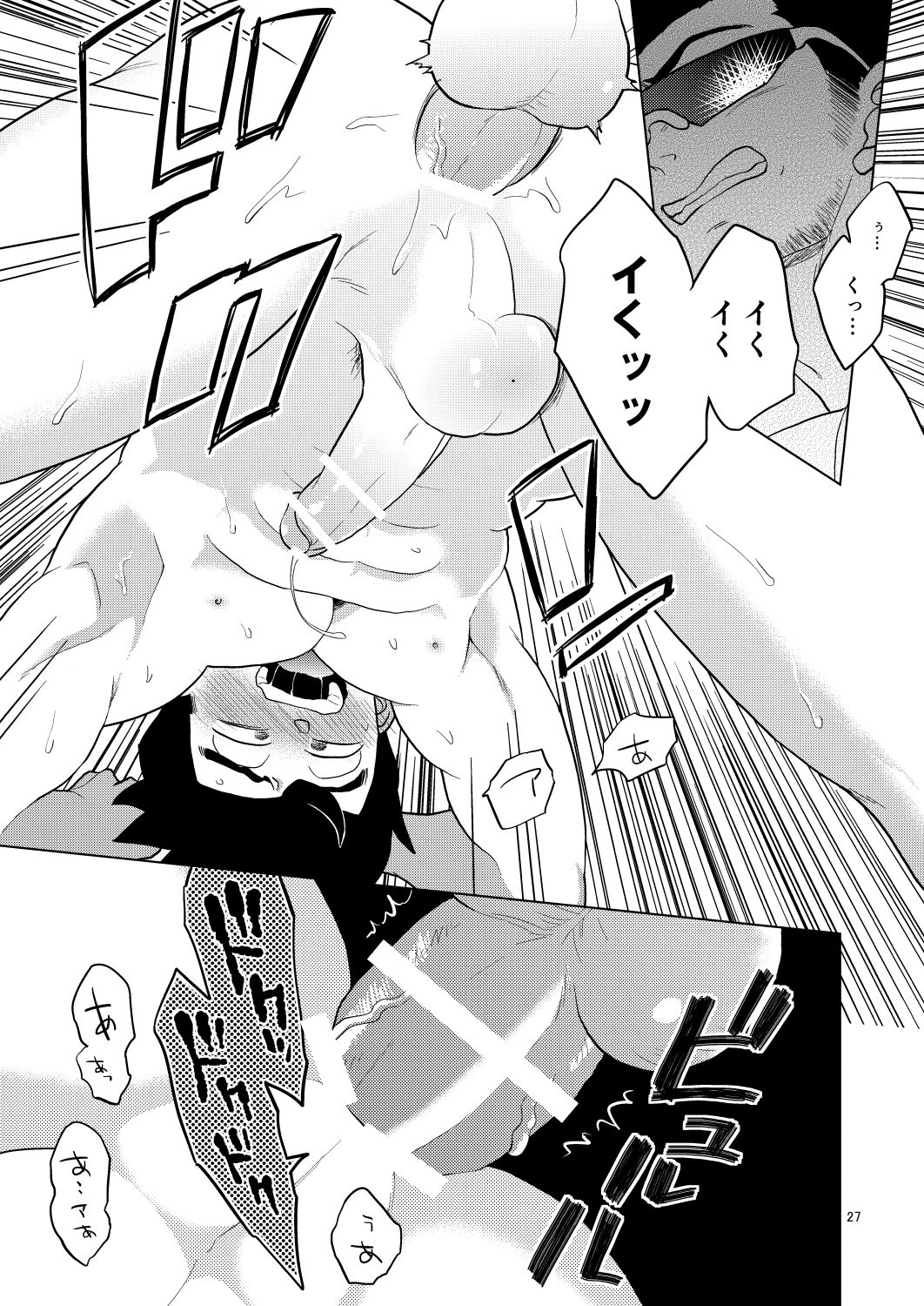 [Tousoku Chokusen Undou (Pain)] Gohan o Taberu Hon (Dragon Ball Z) [Digital] page 26 full