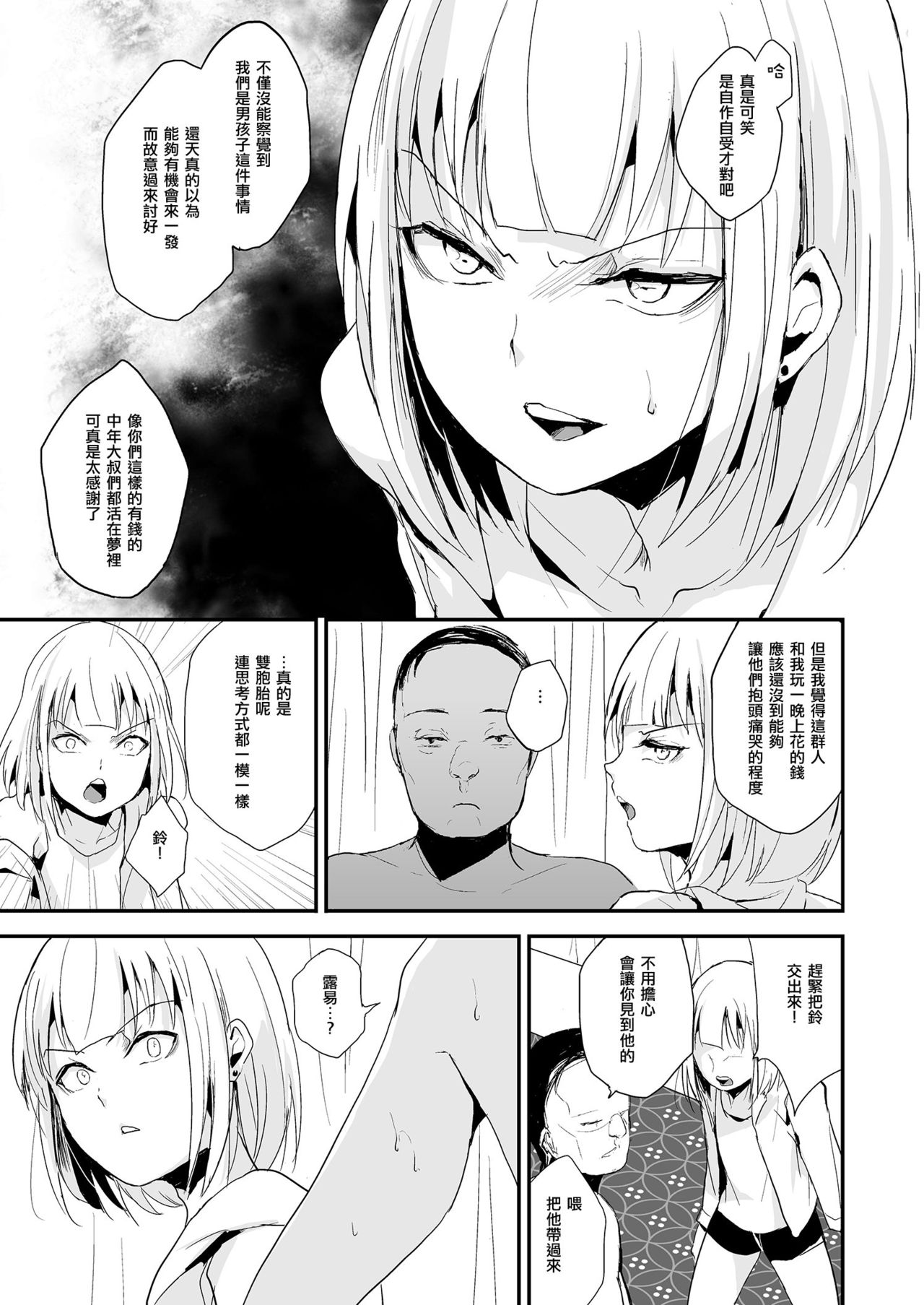 [Yadokugaeru (Locon)] Double Trap 2 [Chinese] [瑞树汉化组] [Digital] page 5 full