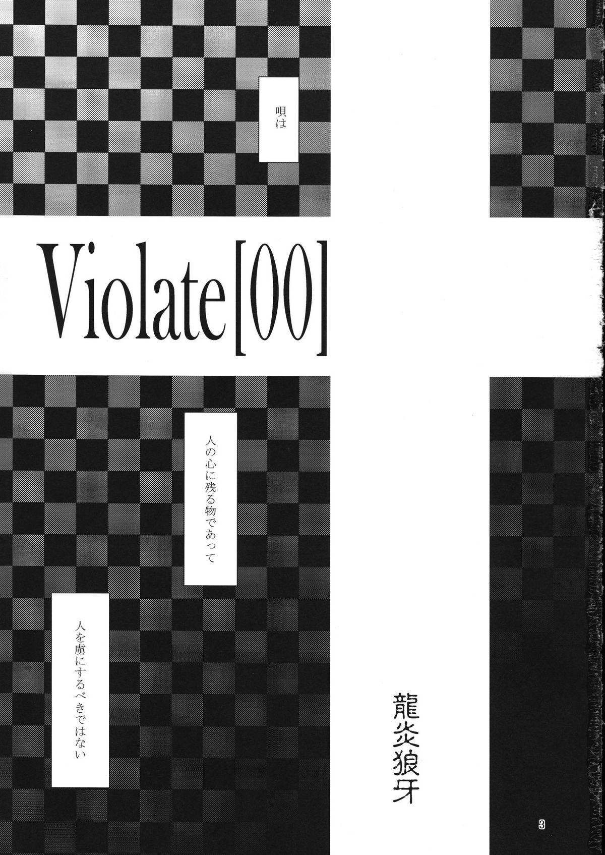 (C75) [Ruu Kikaku (Ruuen Rohga)] Violate [00] (VOCALOID) page 3 full