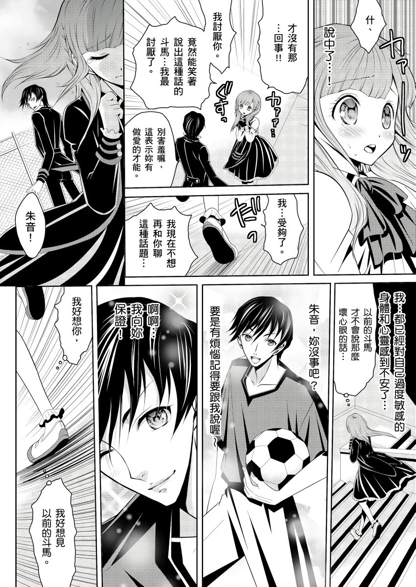 [Hanagatami Aya] SHINIGAMI NI SASAGU SHOJO - KINKI NO KOZUKURI | 獻給死神的處女——禁忌產子儀式 2 [Chinese] page 14 full