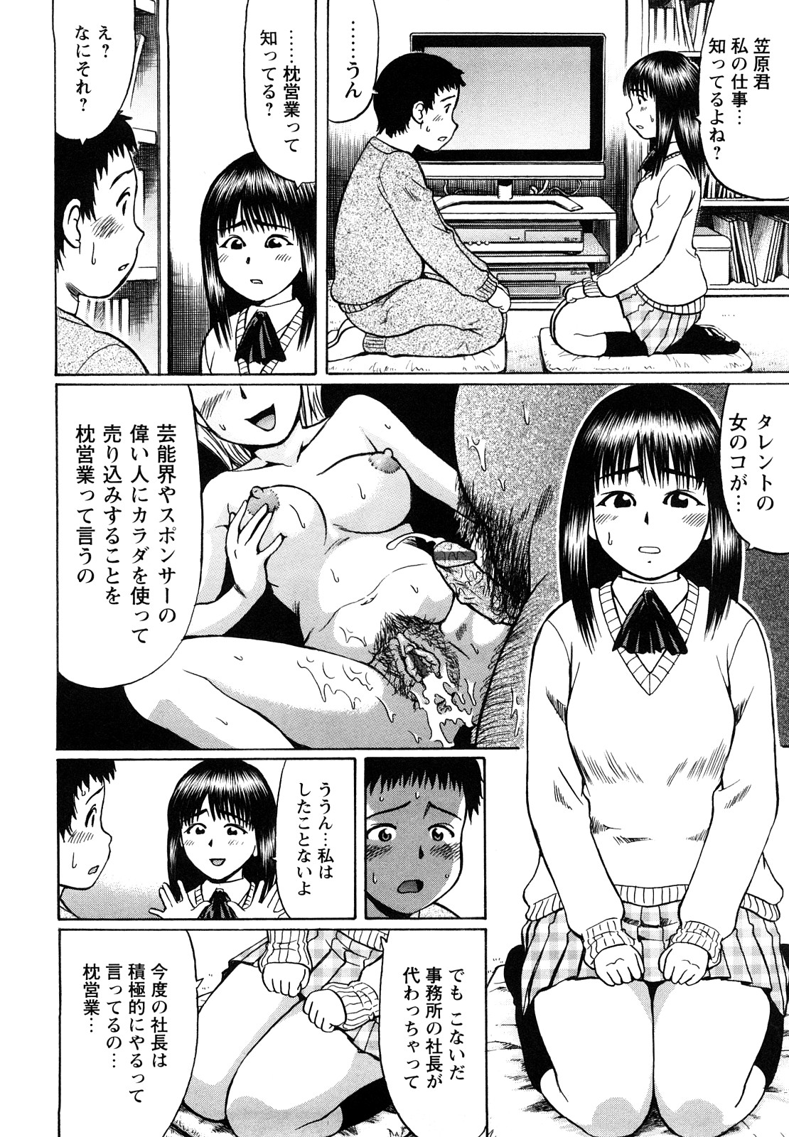 [Nitta Jun] Koisuru Doutei page 22 full
