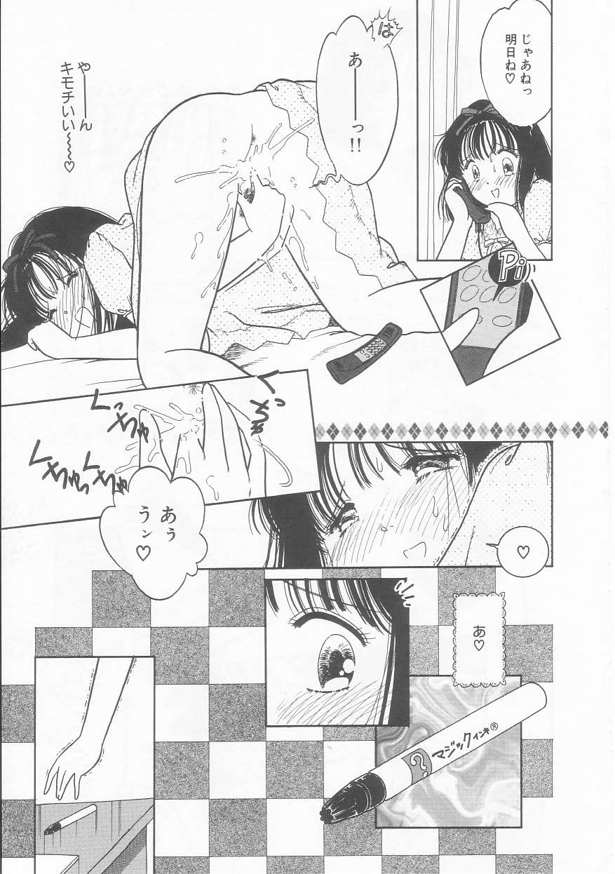 [Tonami Muka] Pink no tententen page 72 full