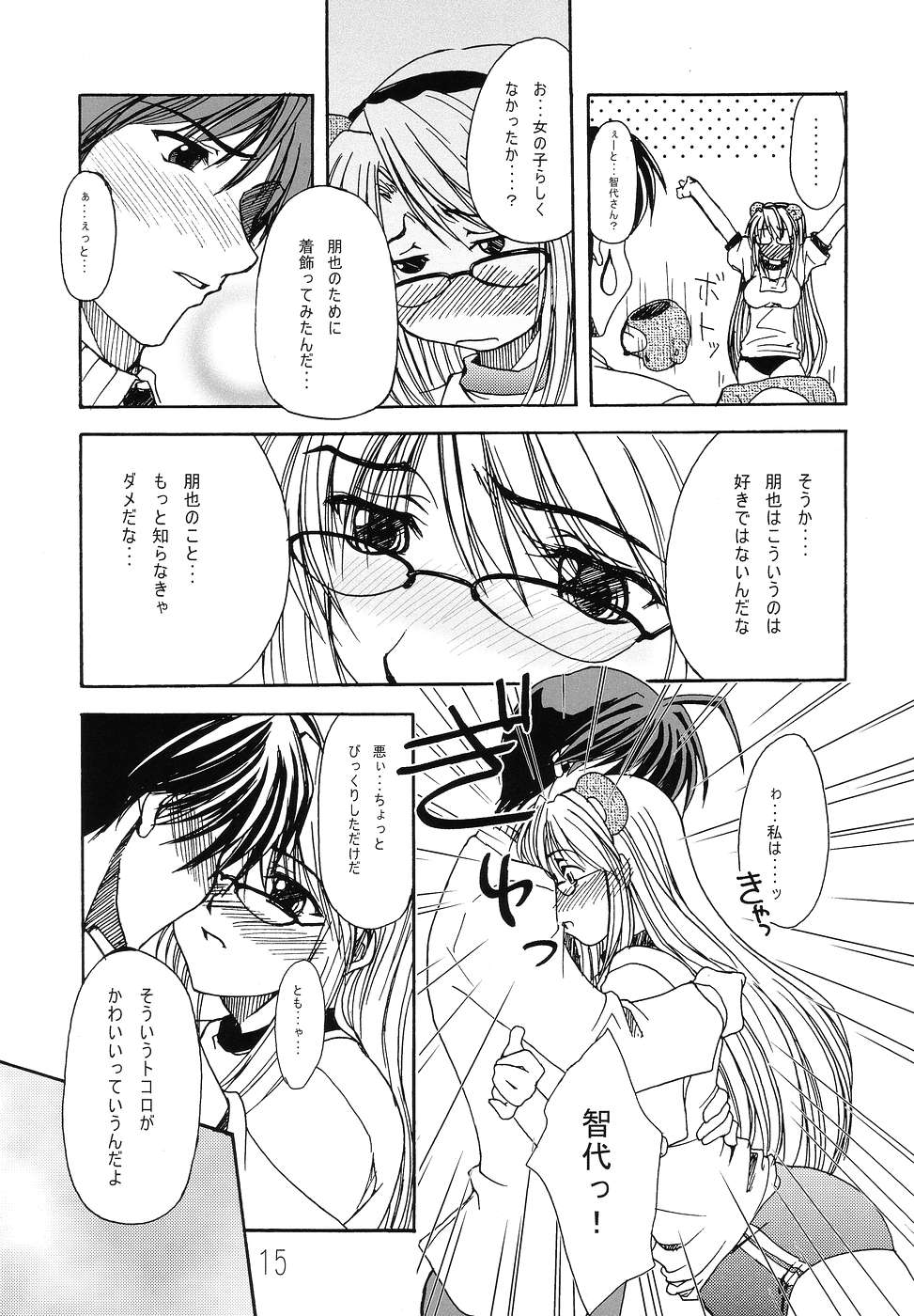 (C67) [eau-Rouge (Rikamoto Miyuki)] KUMANNAD (Clannad) page 14 full