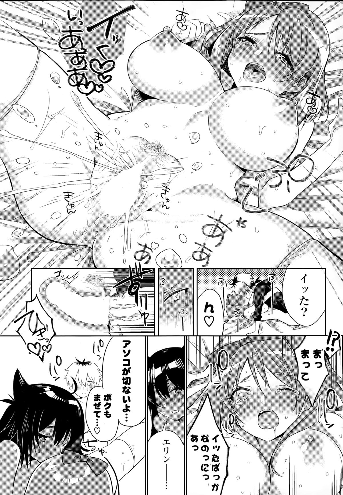 [Hattori Masaki] Koneko na Kanojo + Karaoke H na Kanojo page 16 full