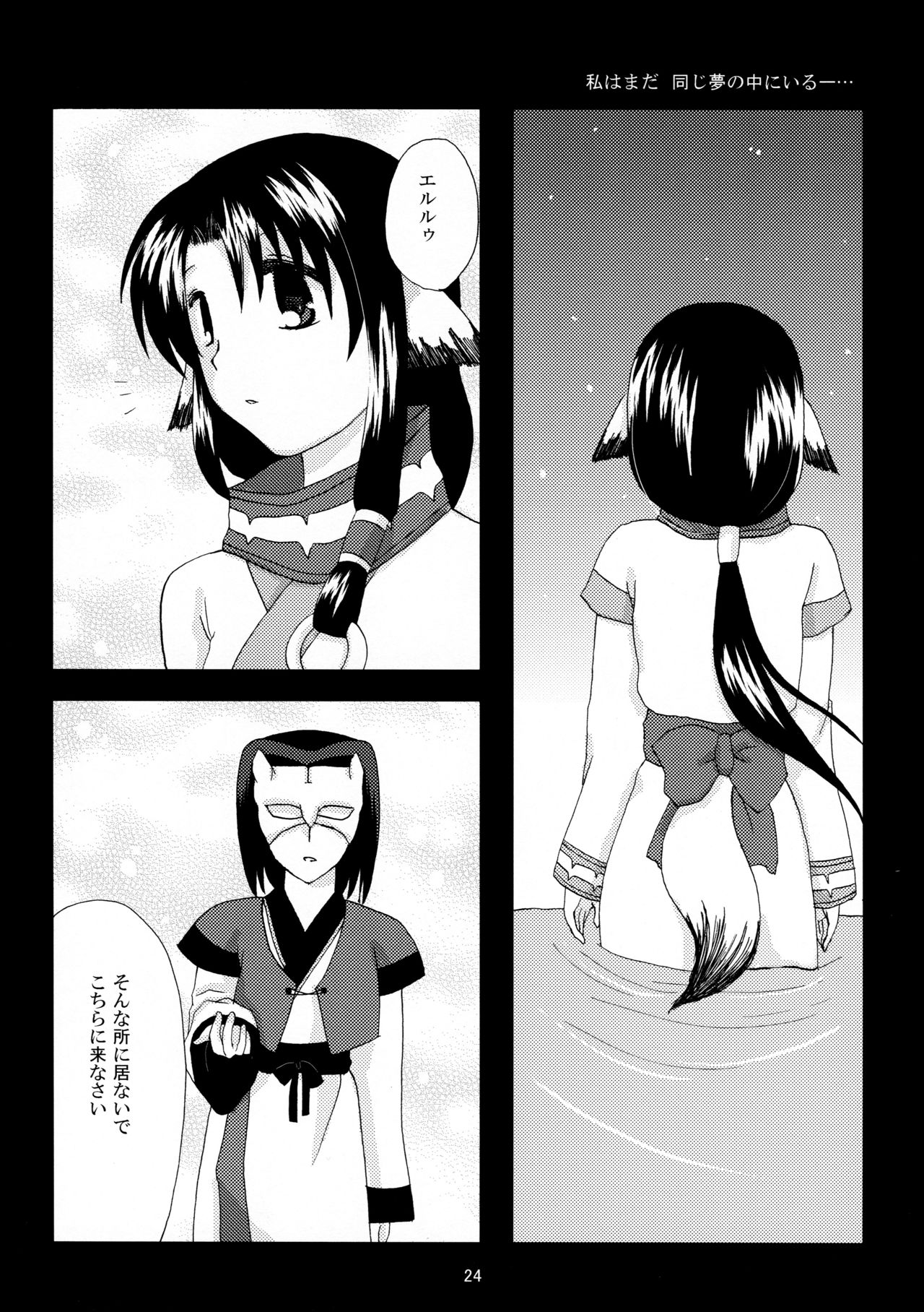 (C72) [Amai Yuuutsu (Koto)] Hanatsukiyo (Utawarerumono) page 24 full