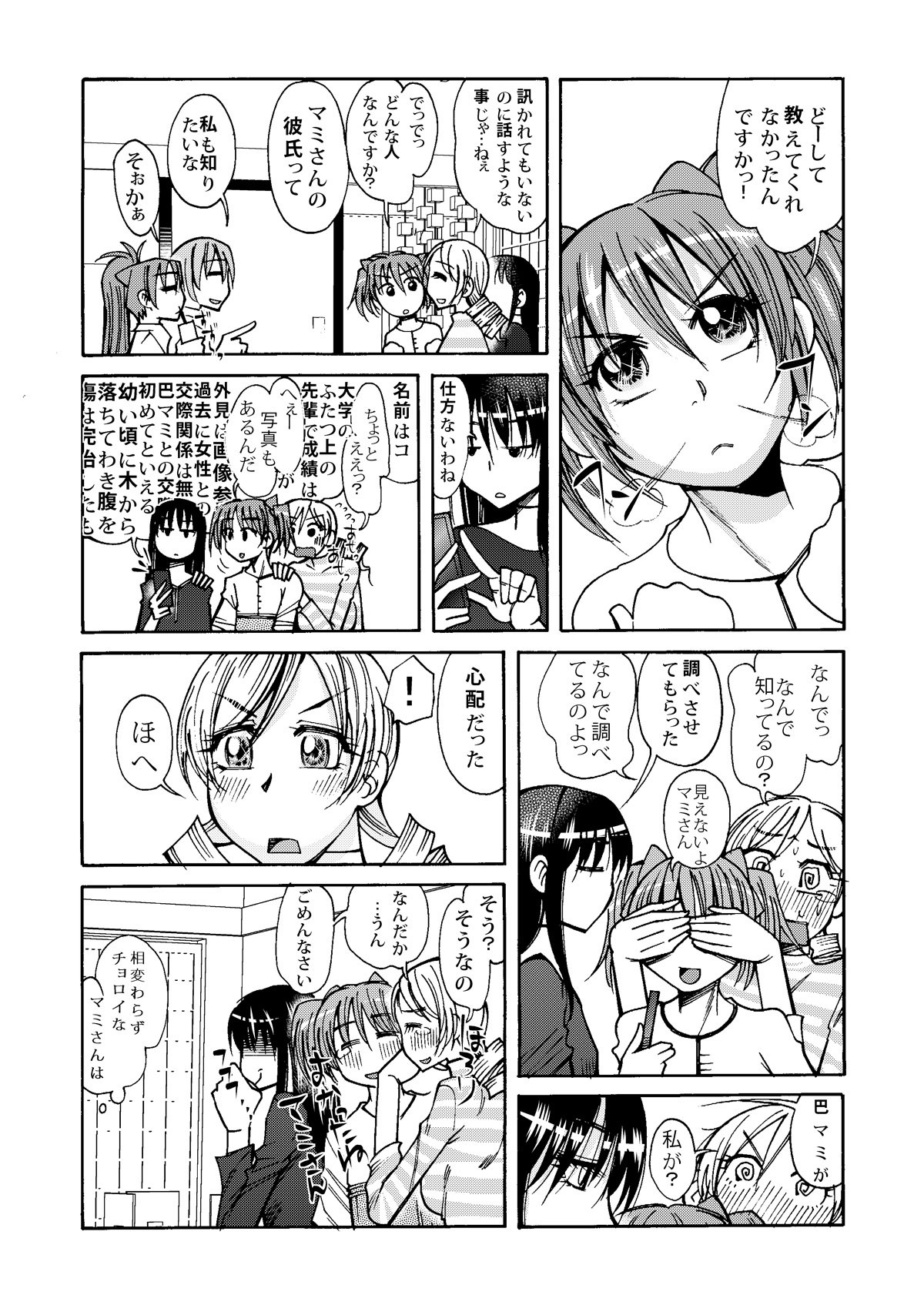 [Aa! Aikawa Doujou (Ono Kenuji)] Joshidaisei no Mami-san to Ichaicha Suru Manga (Puella Magi Madoka Magica) [Digital] page 5 full