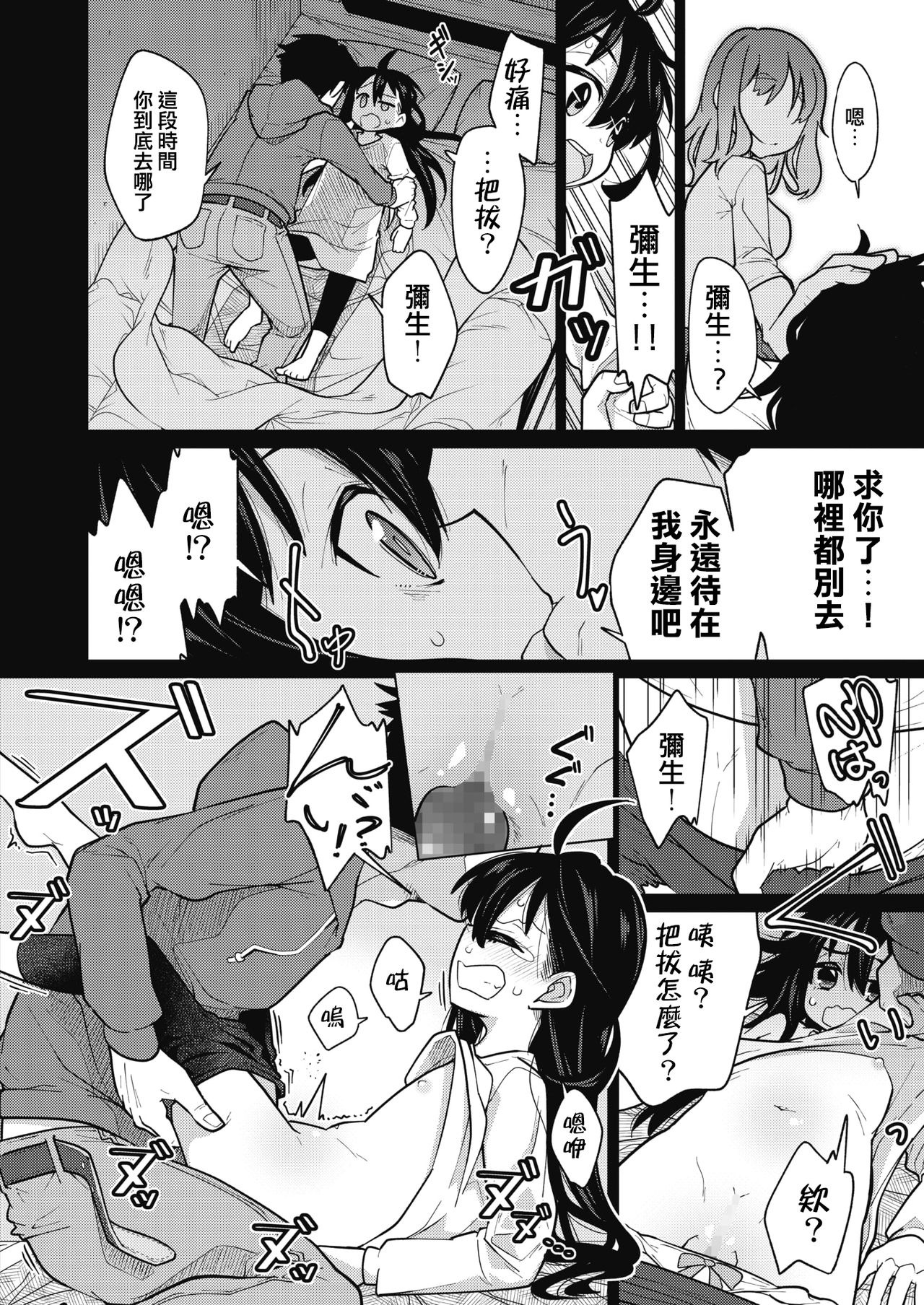 [Yukiri Takashi] HAPPY SEX DAY (COMIC HOTMILK 2020-04) [Chinese] [Digital] page 8 full