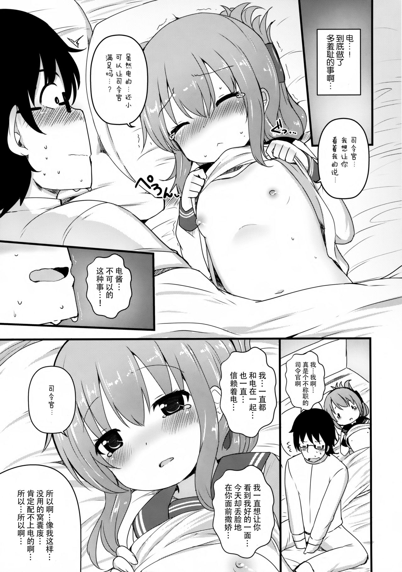 (C90) [Menteisho (Menteiyakuna)] Shireikan-san wa Hontou ni Shikata no Nai Hito nano desu (Kantai Collection -KanColle-) [Chinese] [脸肿汉化组] page 11 full