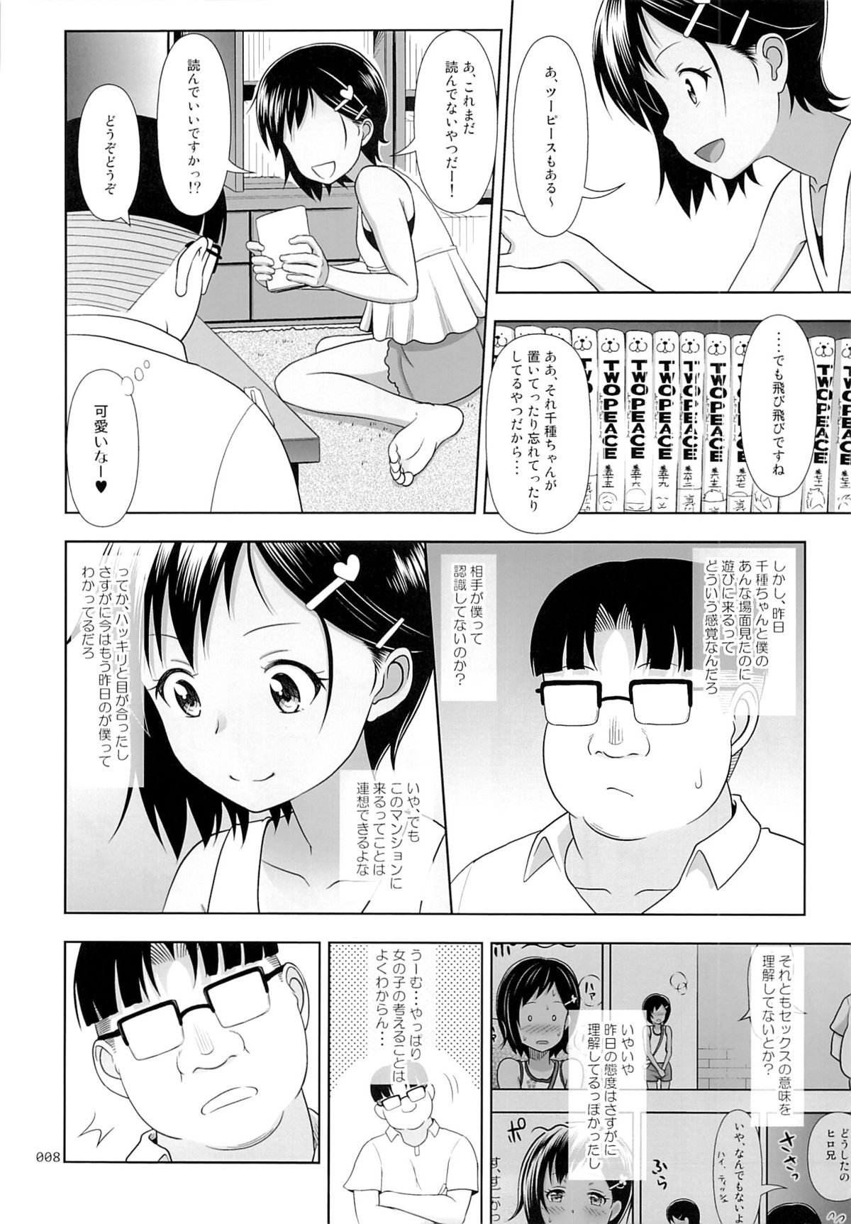 (C88) [antyuumosaku (malcorond)] Meikko na Syoujo no Ehon 5 -Kouhen- page 7 full