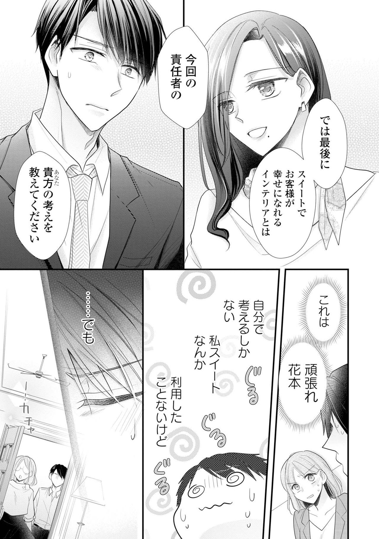 [明治みちる] 上司とエッチしたら挿れ替わっちゃった!?～彼が何度も入ってキちゃう…～ 第2-3話 page 11 full