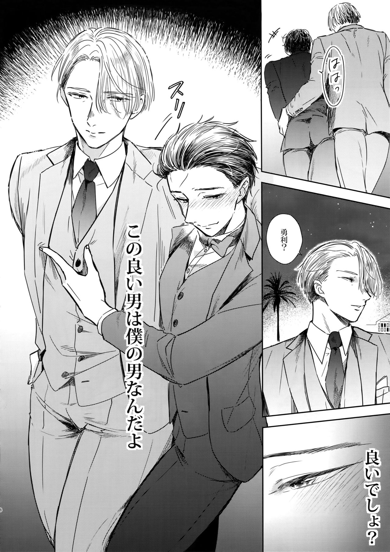 (C92) [Asteroid (Manao)] Ichiryu no Otoko (Yuri!!! on ICE) page 7 full