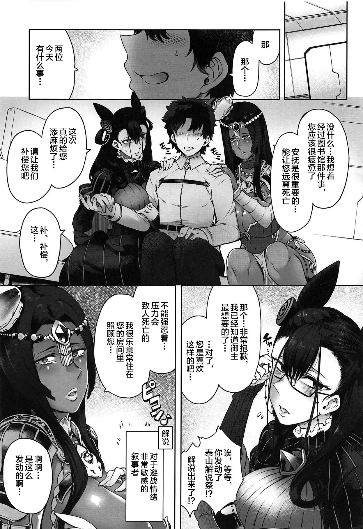 (COMIC1☆15) [Torano Ori (Toritora)] CASTERS (Fate/Grand Order) [Chinese] [黎欧x新桥月白日语社] page 4 full