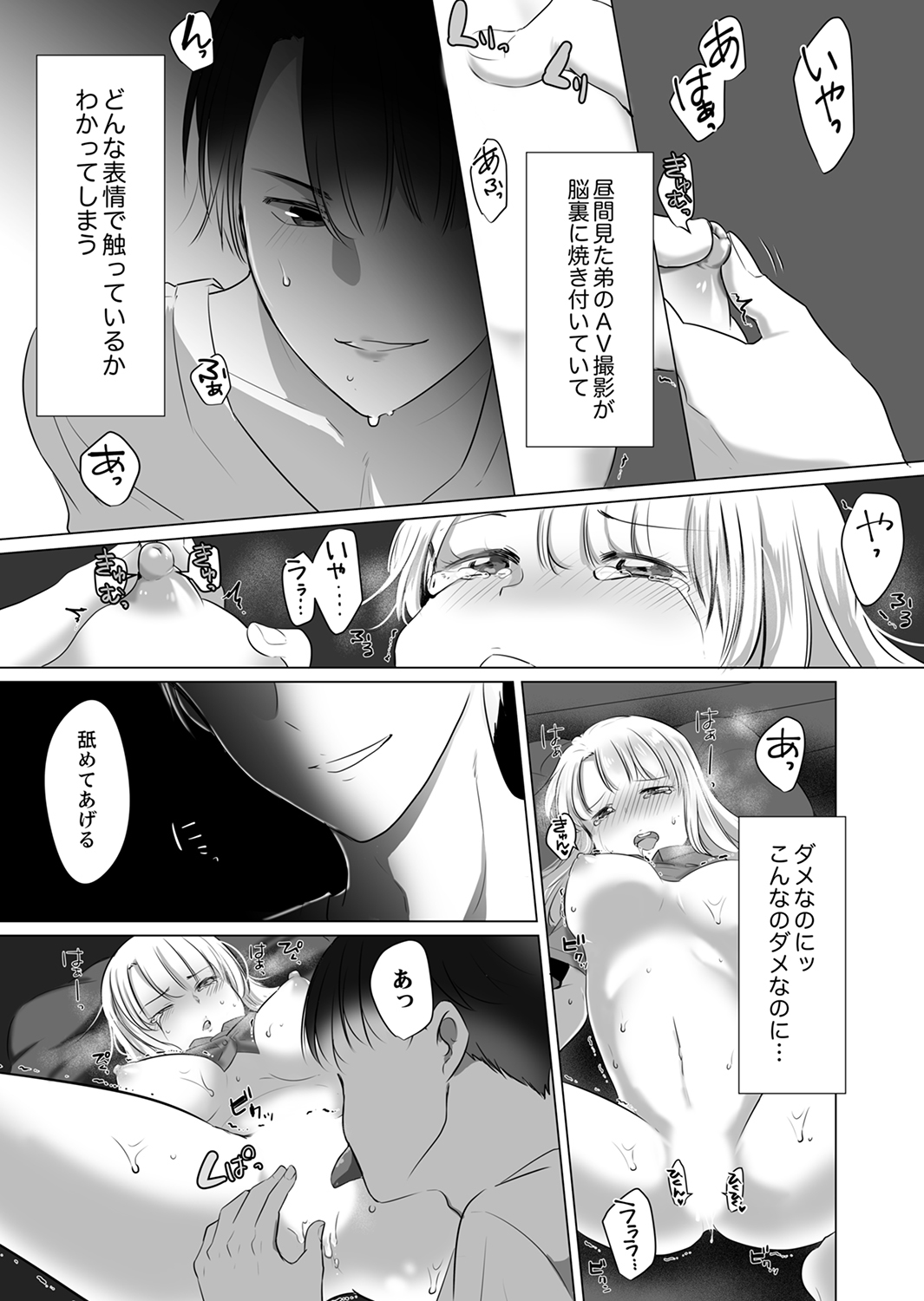 [Satou Ichito] Neesan, Hageshii Sex Shite Minai? Gitei wa Top AV Danyuu [Kanzenban] page 33 full